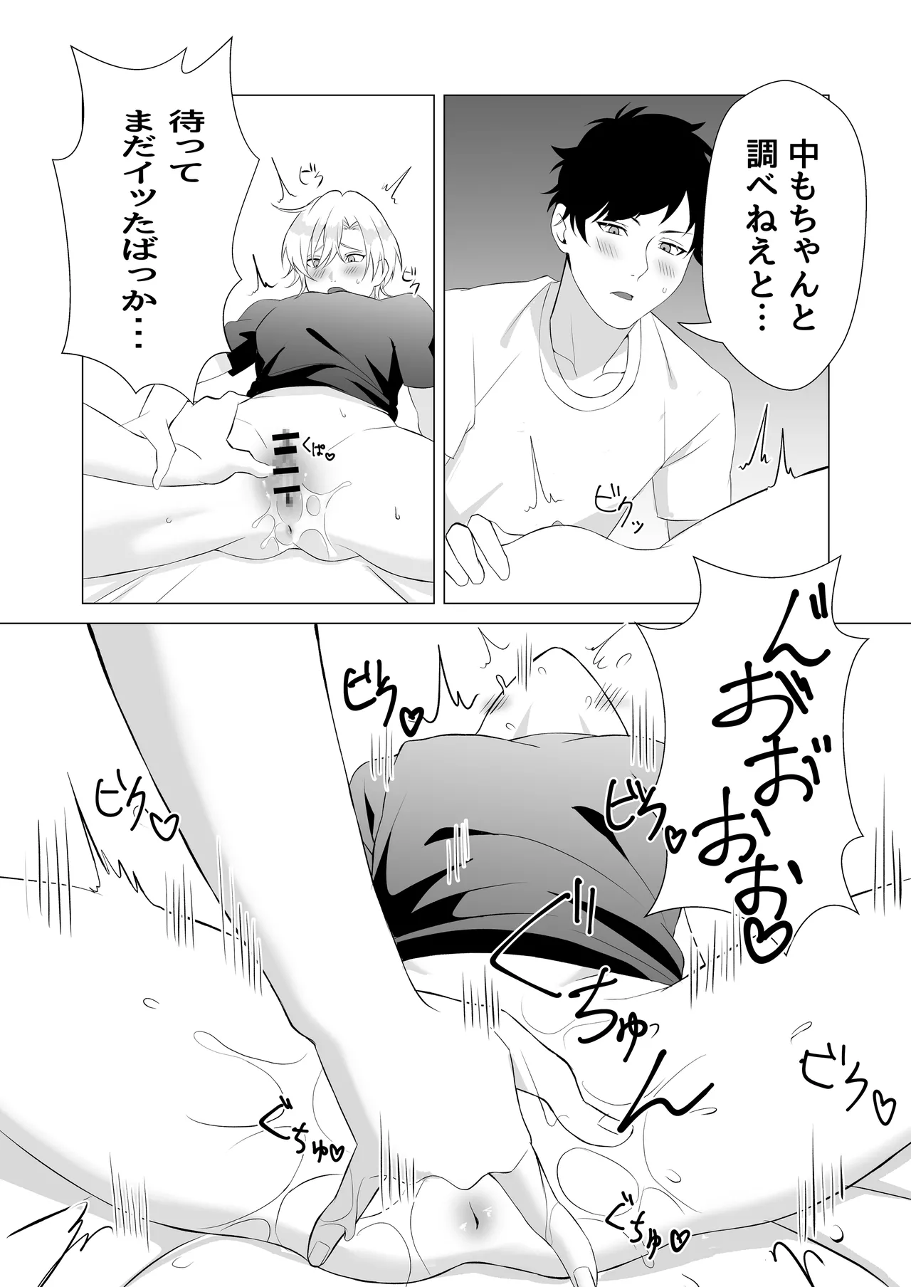 My childhood friend became a cuntboy page 10 full