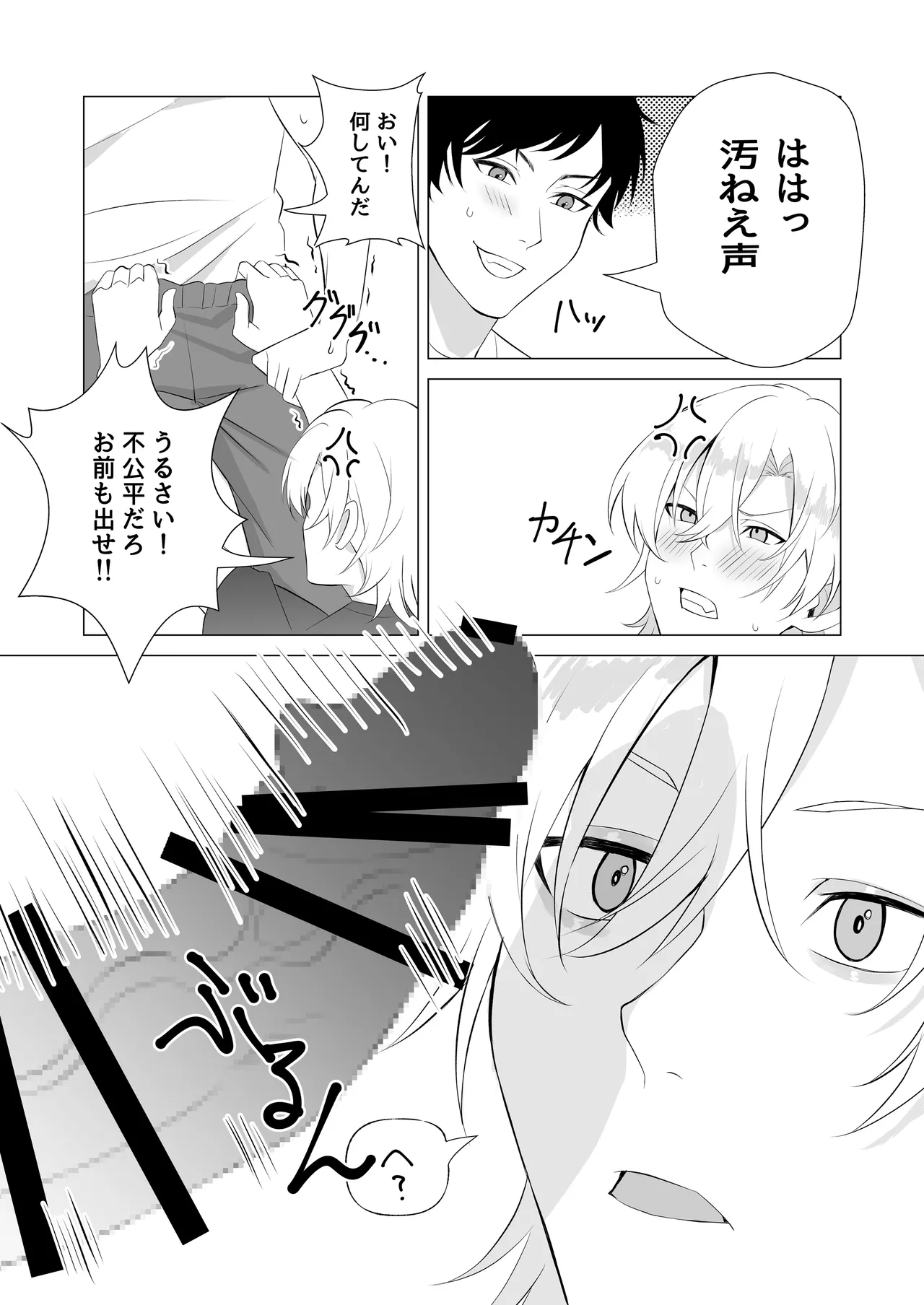 My childhood friend became a cuntboy page 11 full