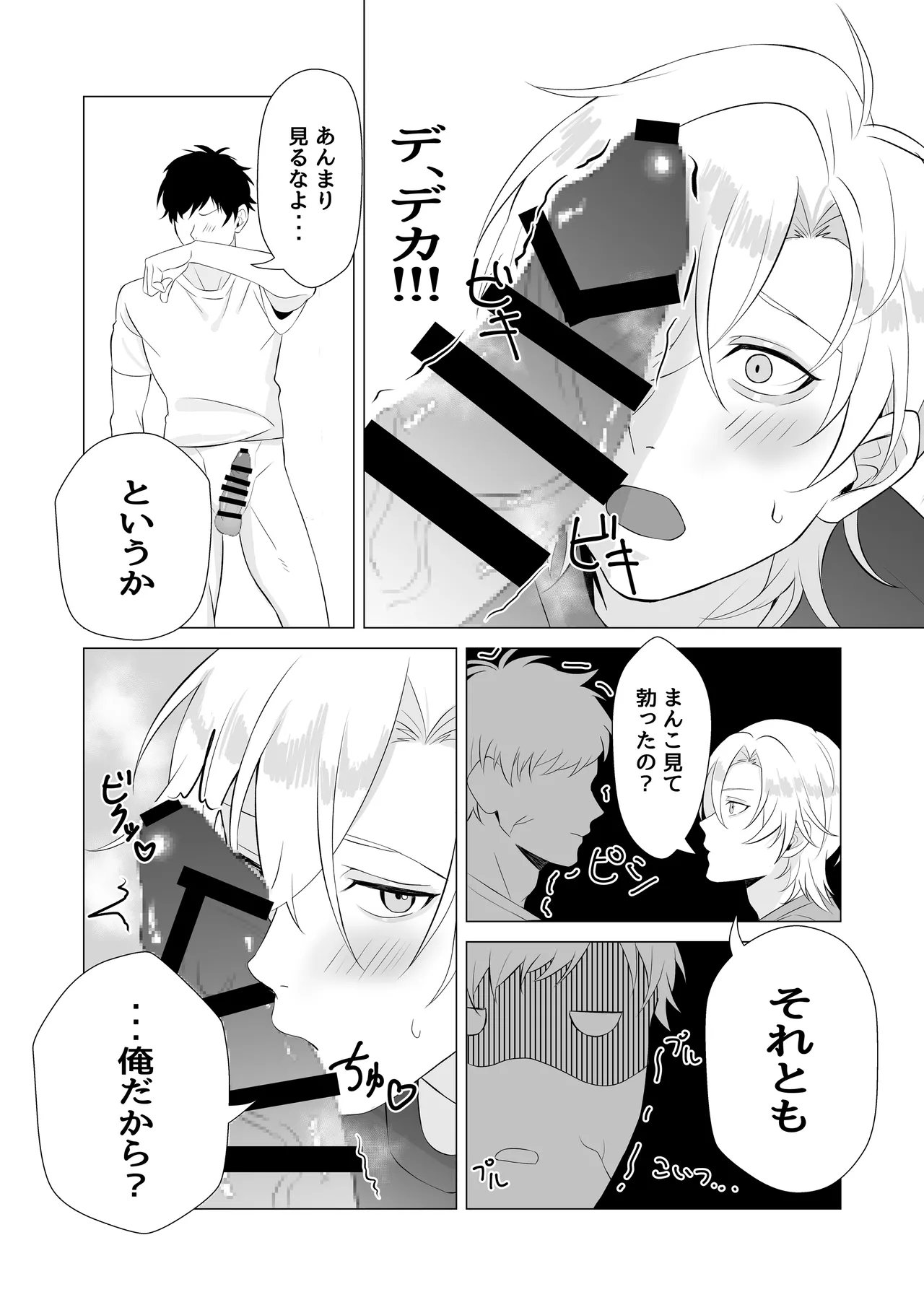 My childhood friend became a cuntboy page 12 full