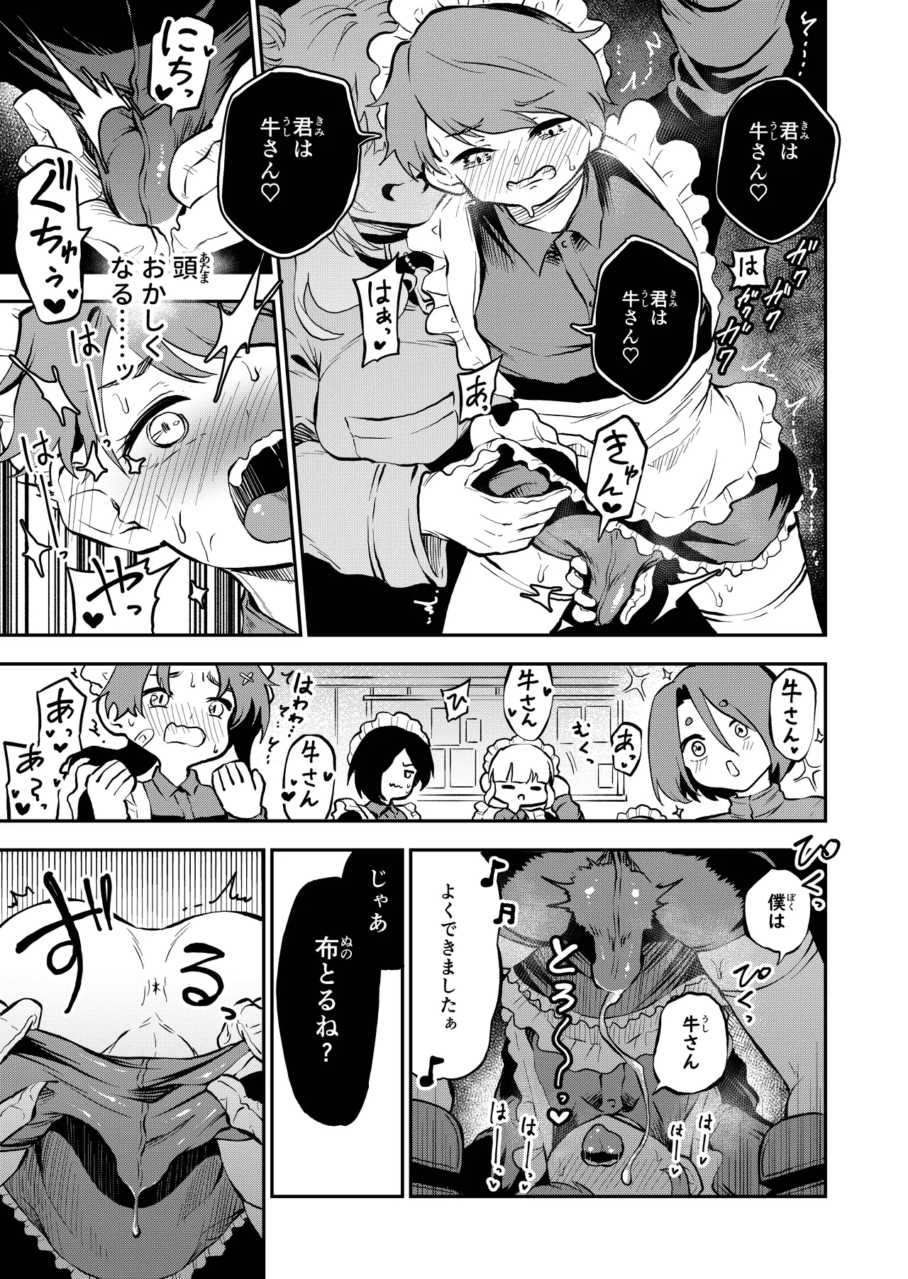 我らおねvsショタおちち搾り隊っ!! page 11 full