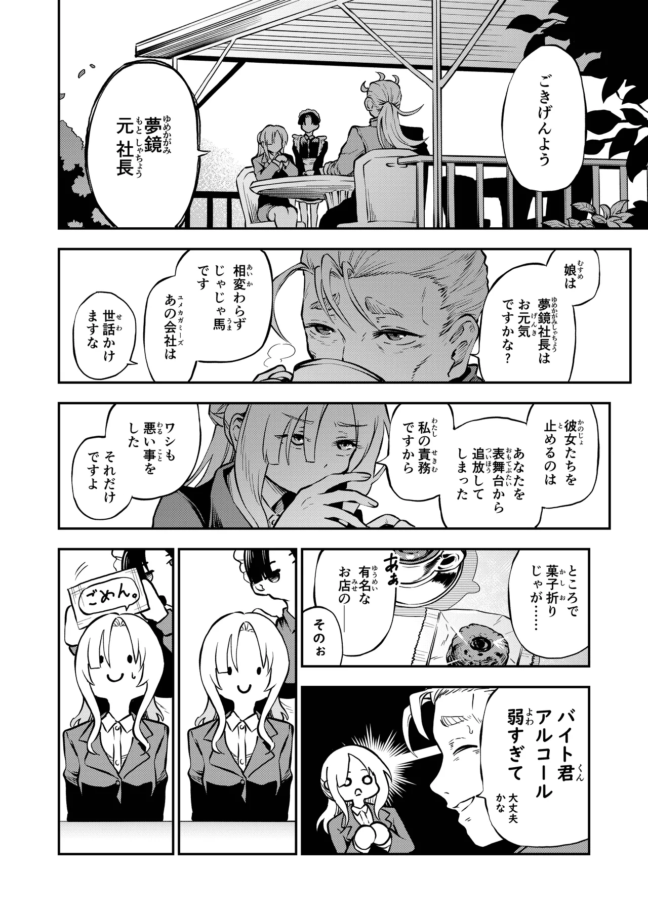 我らおねvsショタおちち搾り隊っ!! page 8 full