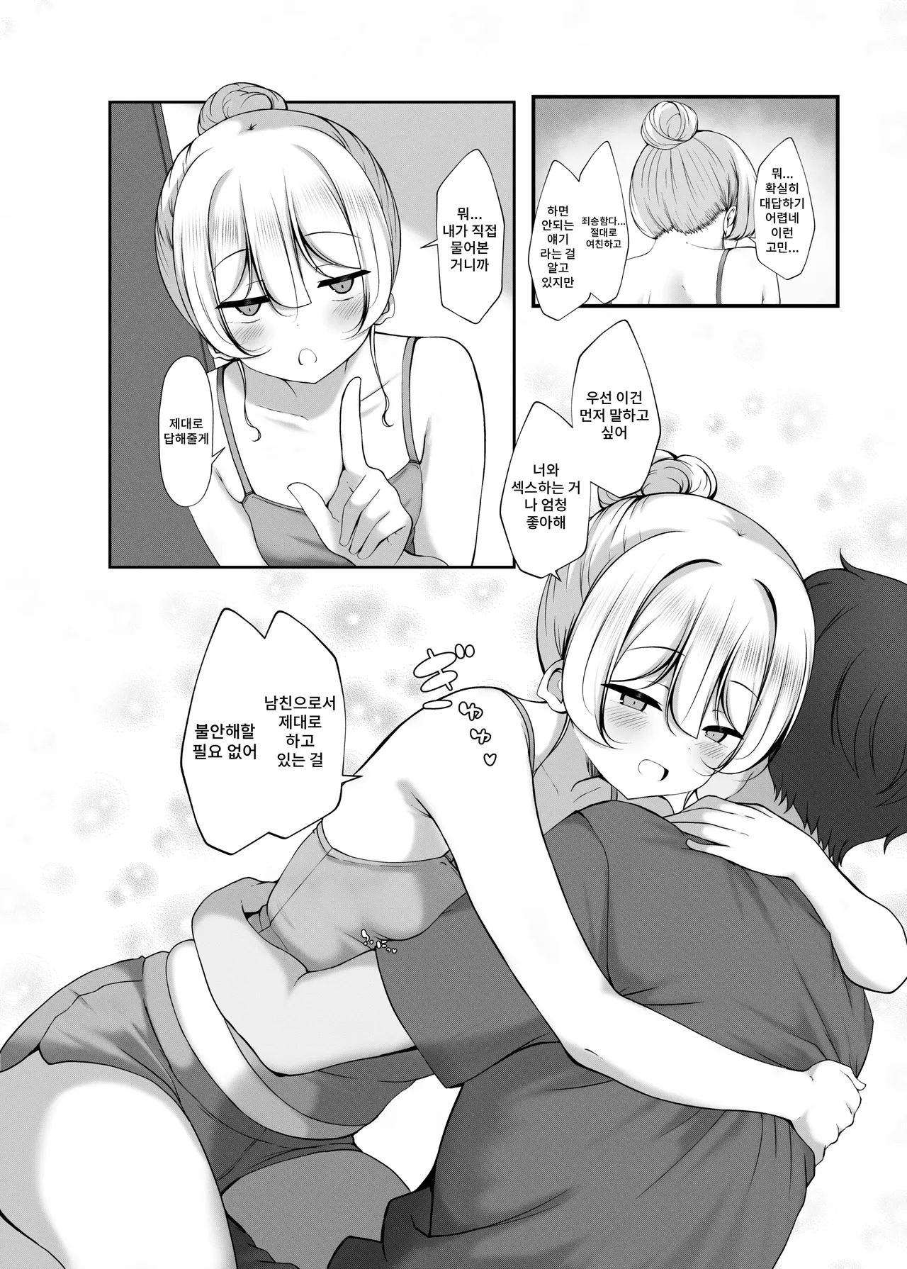 Ketsuge Haeteru Kaisha no Senpai to Osake Nomu Hanashi | 똥꼬털 난 회사 선배와 술 마시는 이야기 page 11 full