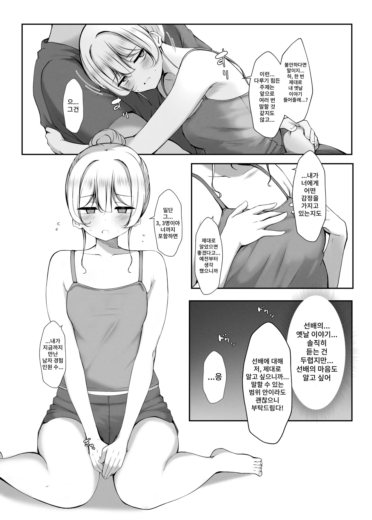 Ketsuge Haeteru Kaisha no Senpai to Osake Nomu Hanashi | 똥꼬털 난 회사 선배와 술 마시는 이야기 page 12 full