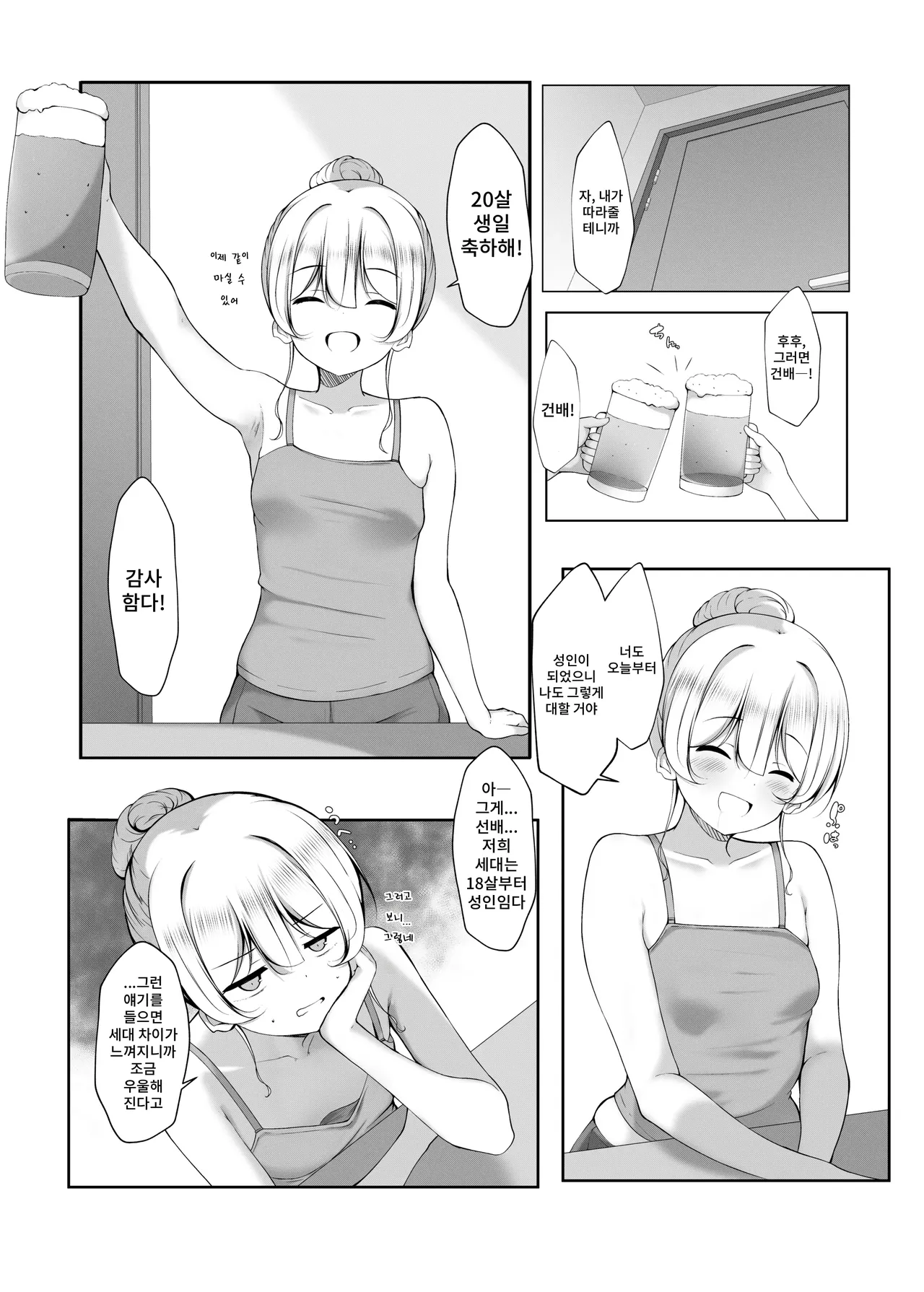 Ketsuge Haeteru Kaisha no Senpai to Osake Nomu Hanashi | 똥꼬털 난 회사 선배와 술 마시는 이야기 page 4 full