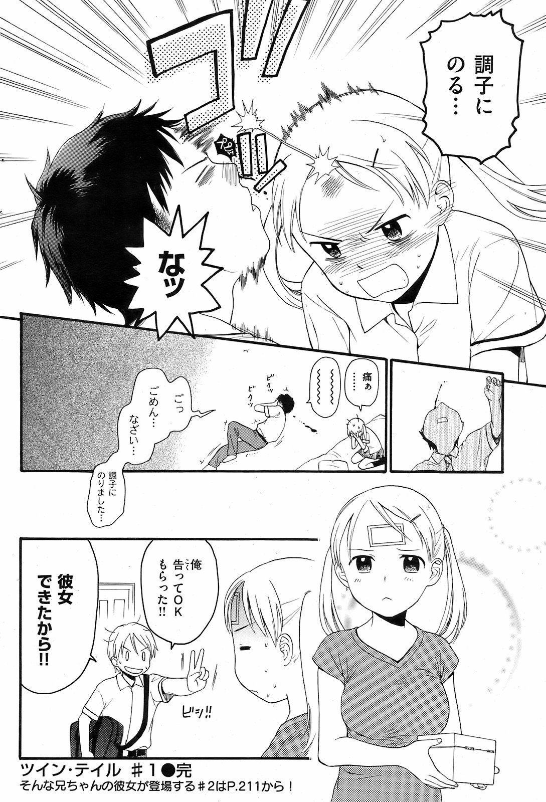 twin tale page 12 full