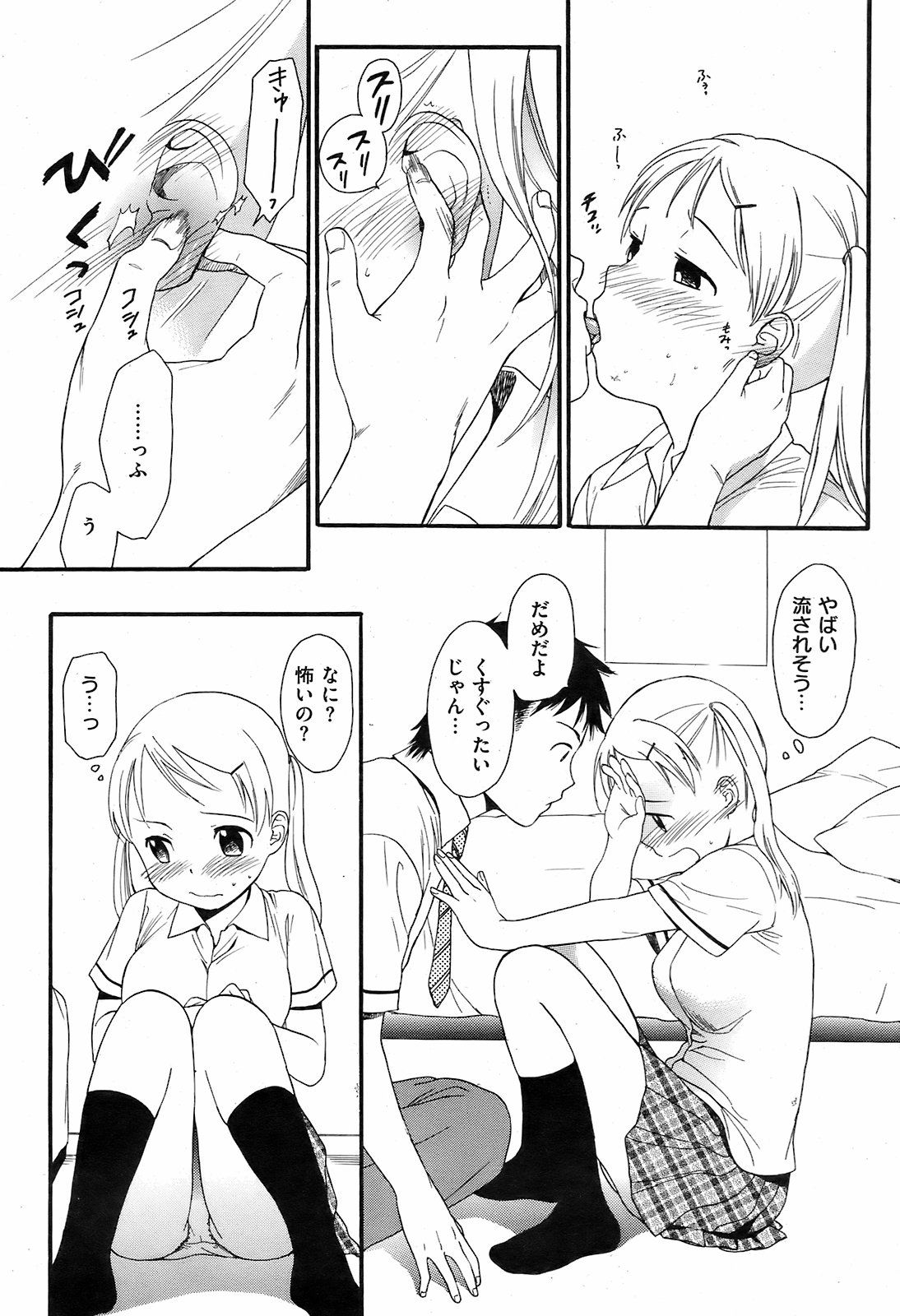 twin tale page 7 full