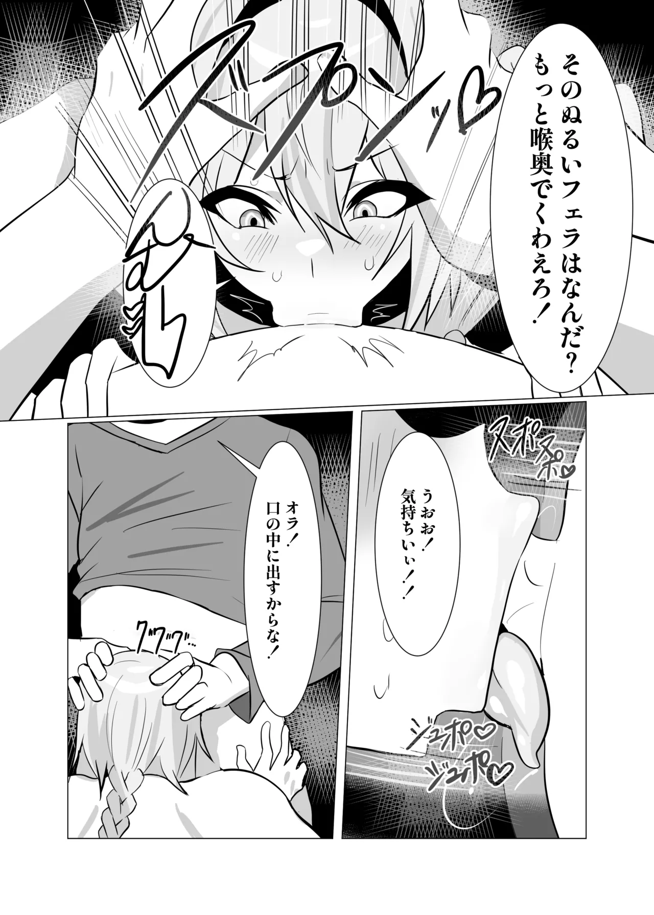 DICK BITCH page 11 full