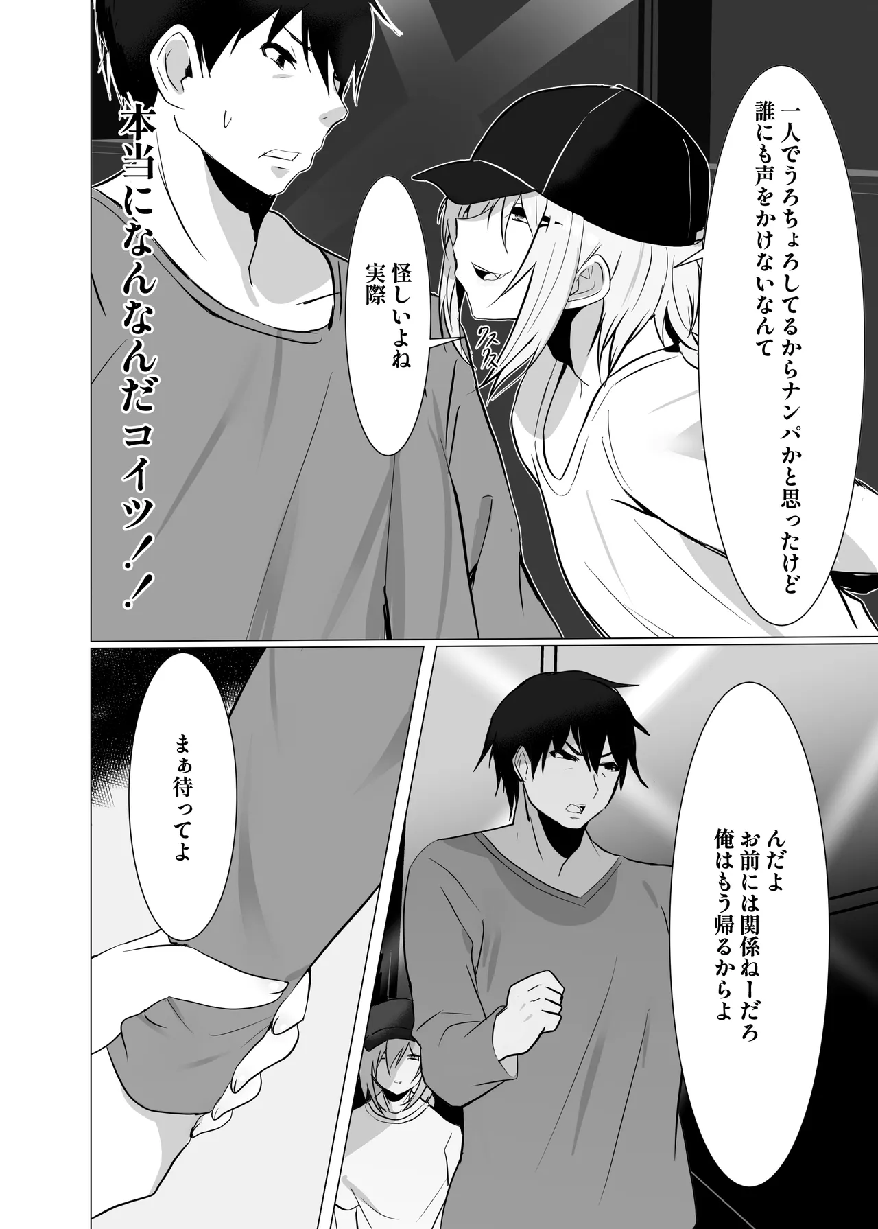 DICK BITCH page 5 full
