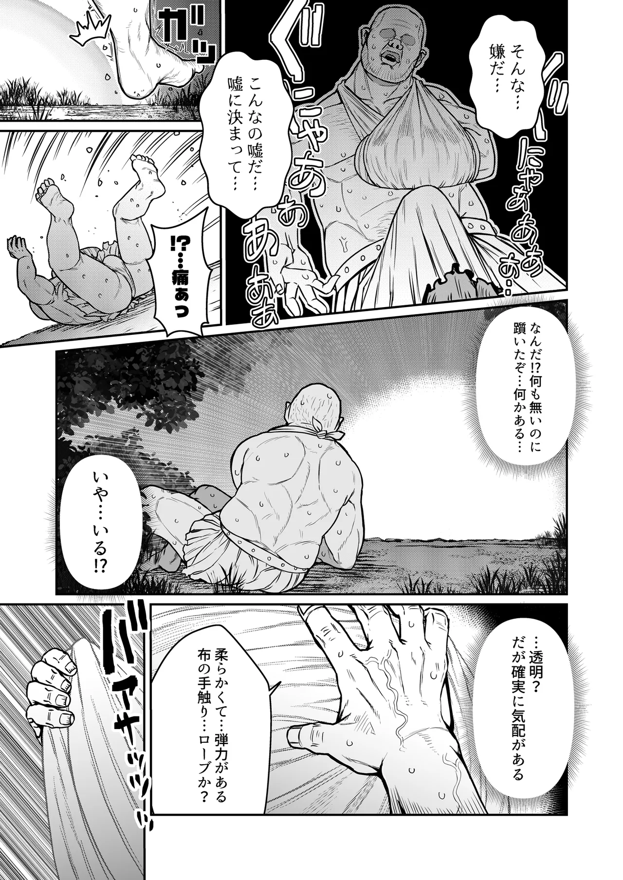 Inkya Majutsushi de Daigaekan page 8 full