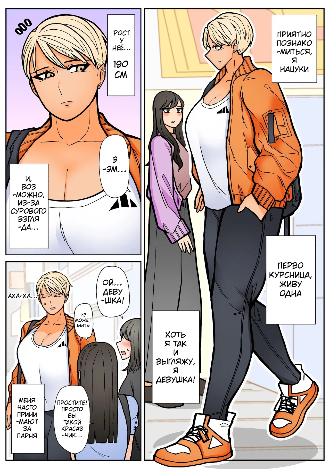 Shinchou 190cm Aru Watashi ga Kogara de Toshishita no Otoko no Ko ni Tatakaretai Hi | День, когда я — девушка ростом 190 см — захотела, чтобы меня отшлёпал низкий парень младше меня page 2 full