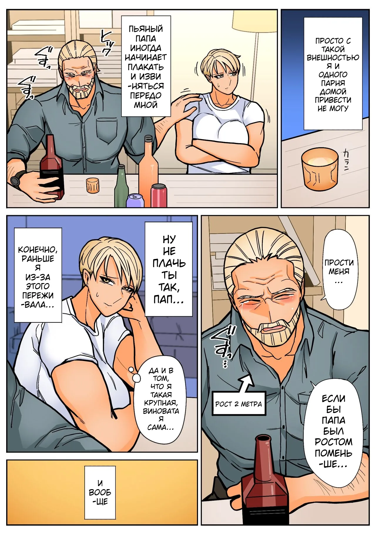 Shinchou 190cm Aru Watashi ga Kogara de Toshishita no Otoko no Ko ni Tatakaretai Hi | День, когда я — девушка ростом 190 см — захотела, чтобы меня отшлёпал низкий парень младше меня page 4 full