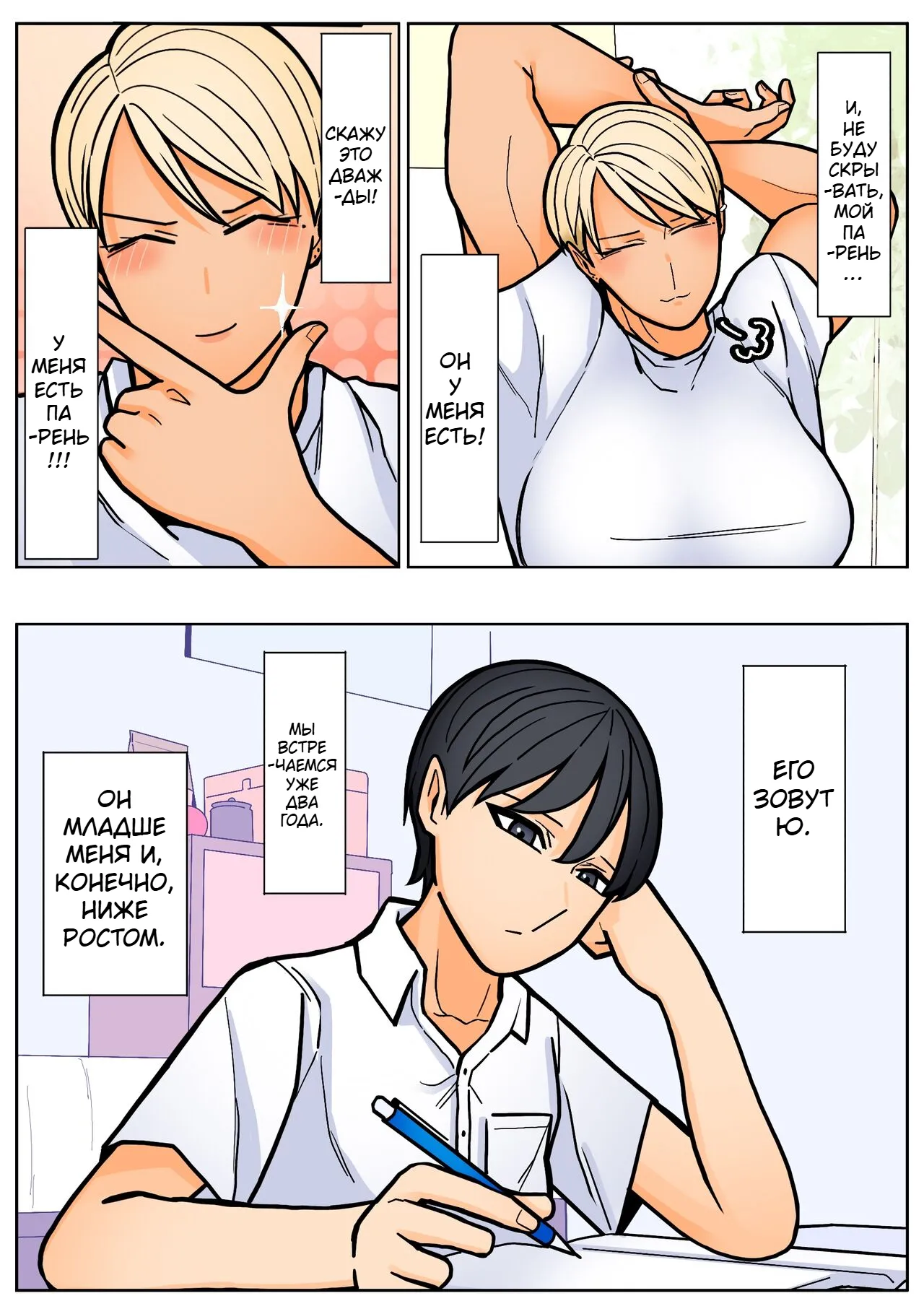 Shinchou 190cm Aru Watashi ga Kogara de Toshishita no Otoko no Ko ni Tatakaretai Hi | День, когда я — девушка ростом 190 см — захотела, чтобы меня отшлёпал низкий парень младше меня page 5 full