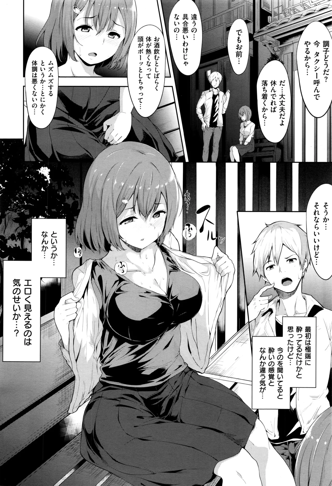 Mikan no Alcohol page 4 full