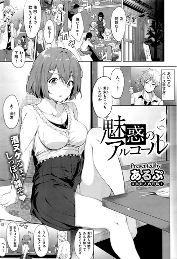 [Alp] Mikan no Alcohol (COMIC X-EROS #39) cover
