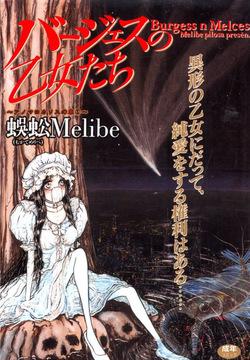 Burgess no Otome Tachi Anomalocaris no Syou 1