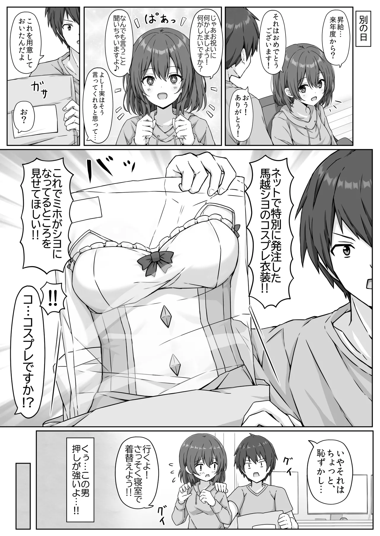 Uma mimi V chuba yattemasu ga dosei chu no kareshi ga haishin chu ya kosupure chu ni pantsu kotei baibu zeme shite kimasu… page 10 full