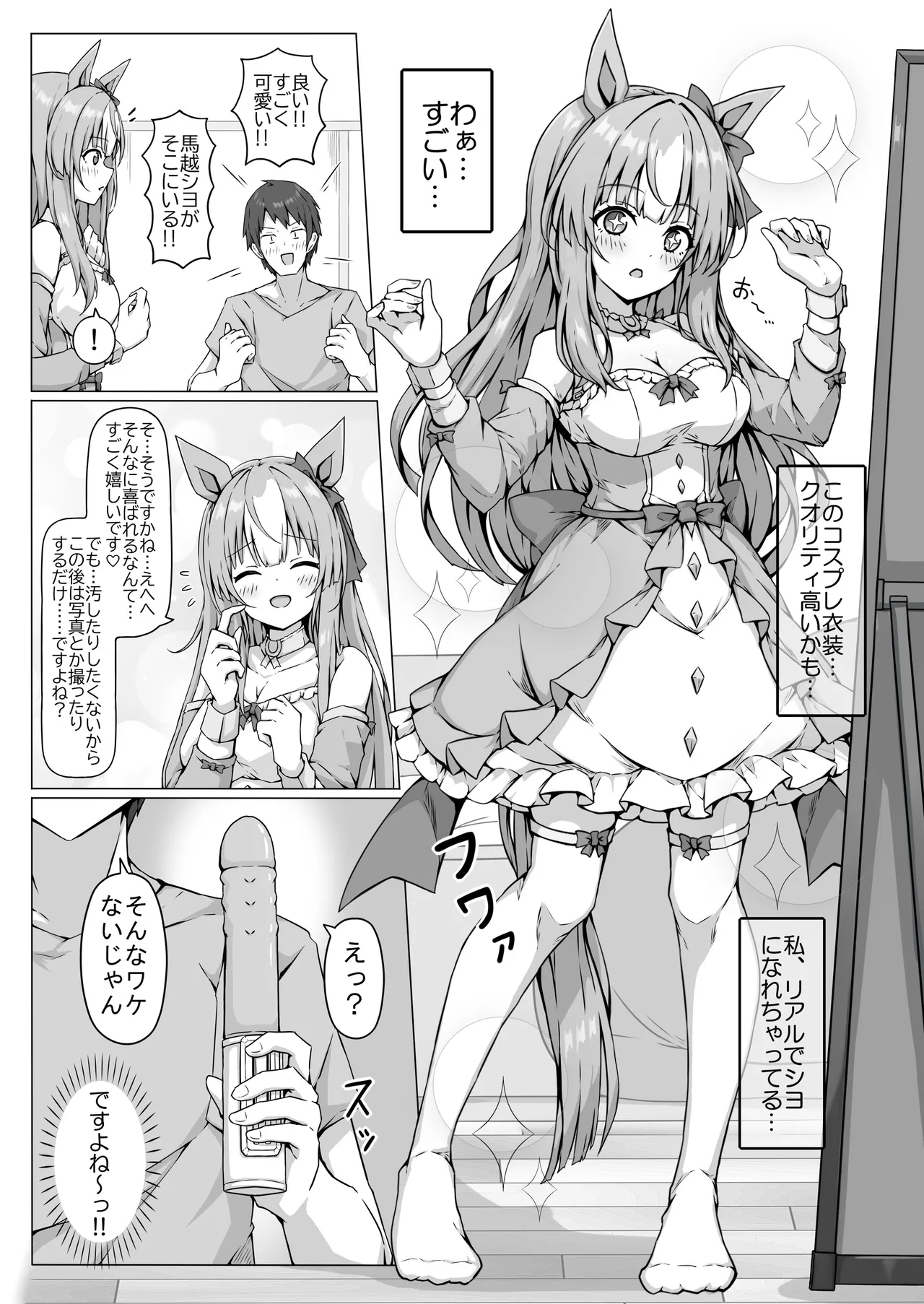 Uma mimi V chuba yattemasu ga dosei chu no kareshi ga haishin chu ya kosupure chu ni pantsu kotei baibu zeme shite kimasu… page 12 full