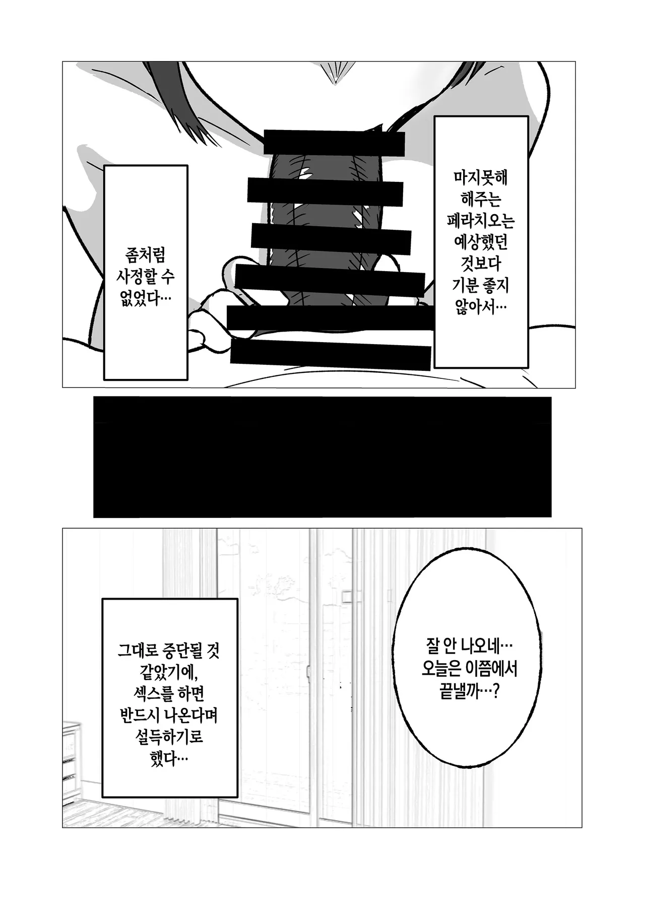 Kaa-san ni Yarasete to Tanondara Kotowarareta Hazu nanoni | 엄마한테 ‘하게 해 줘’라고 부탁했더니 거절당한 줄 알았는데 page 11 full