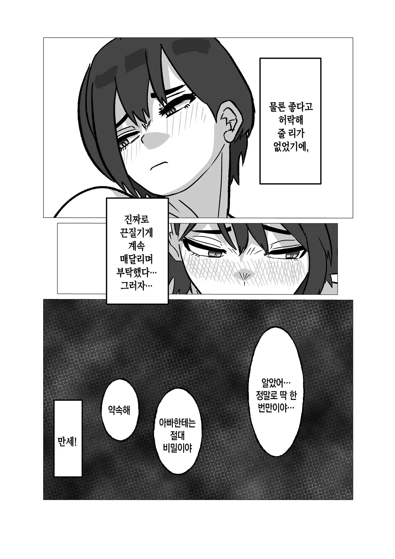 Kaa-san ni Yarasete to Tanondara Kotowarareta Hazu nanoni | 엄마한테 ‘하게 해 줘’라고 부탁했더니 거절당한 줄 알았는데 page 12 full