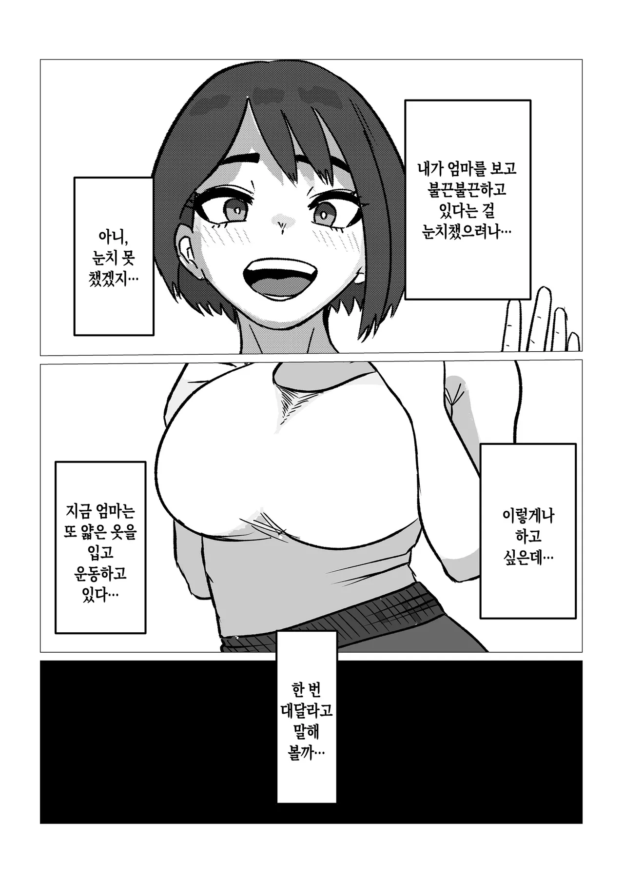 Kaa-san ni Yarasete to Tanondara Kotowarareta Hazu nanoni | 엄마한테 ‘하게 해 줘’라고 부탁했더니 거절당한 줄 알았는데 page 5 full