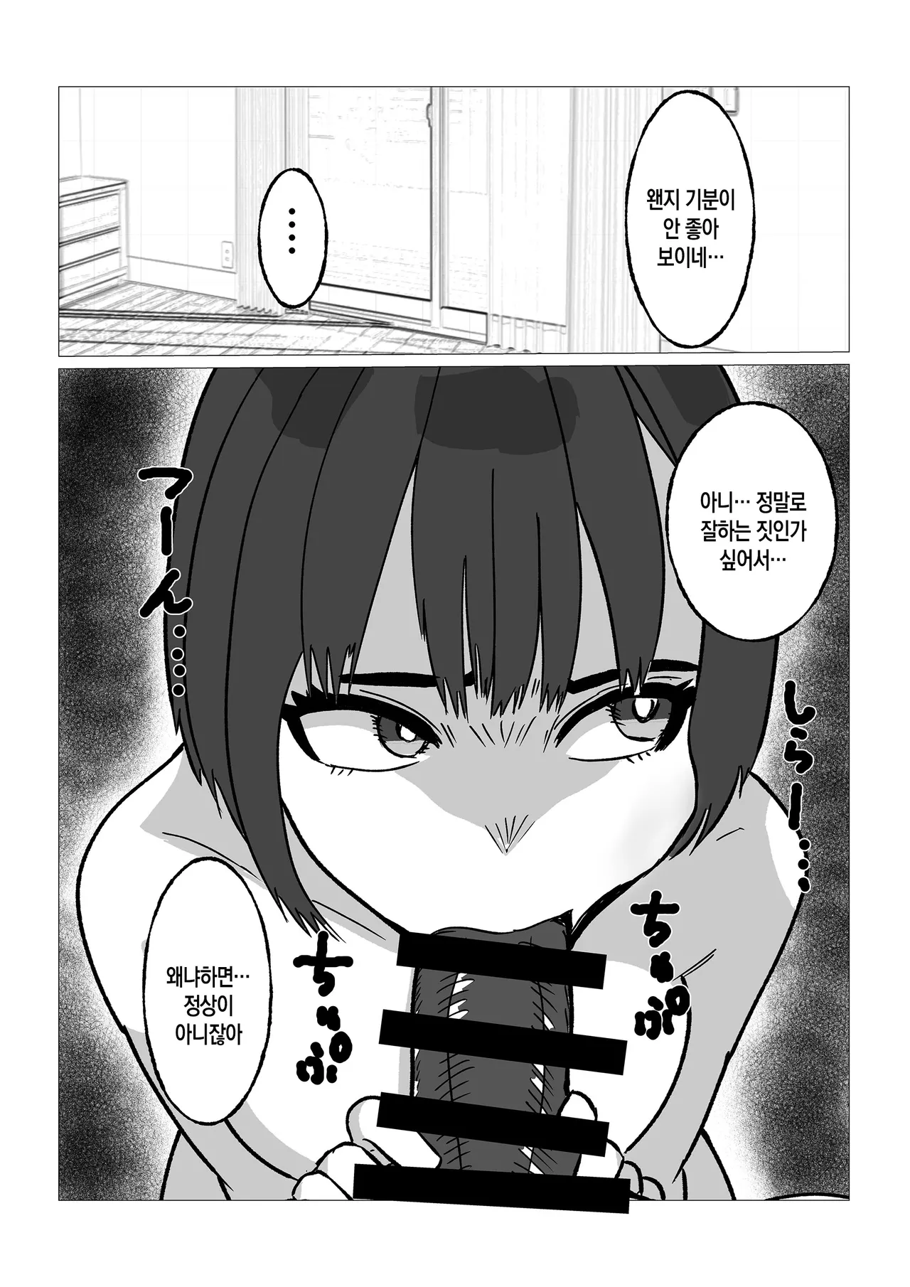 Kaa-san ni Yarasete to Tanondara Kotowarareta Hazu nanoni | 엄마한테 ‘하게 해 줘’라고 부탁했더니 거절당한 줄 알았는데 page 9 full