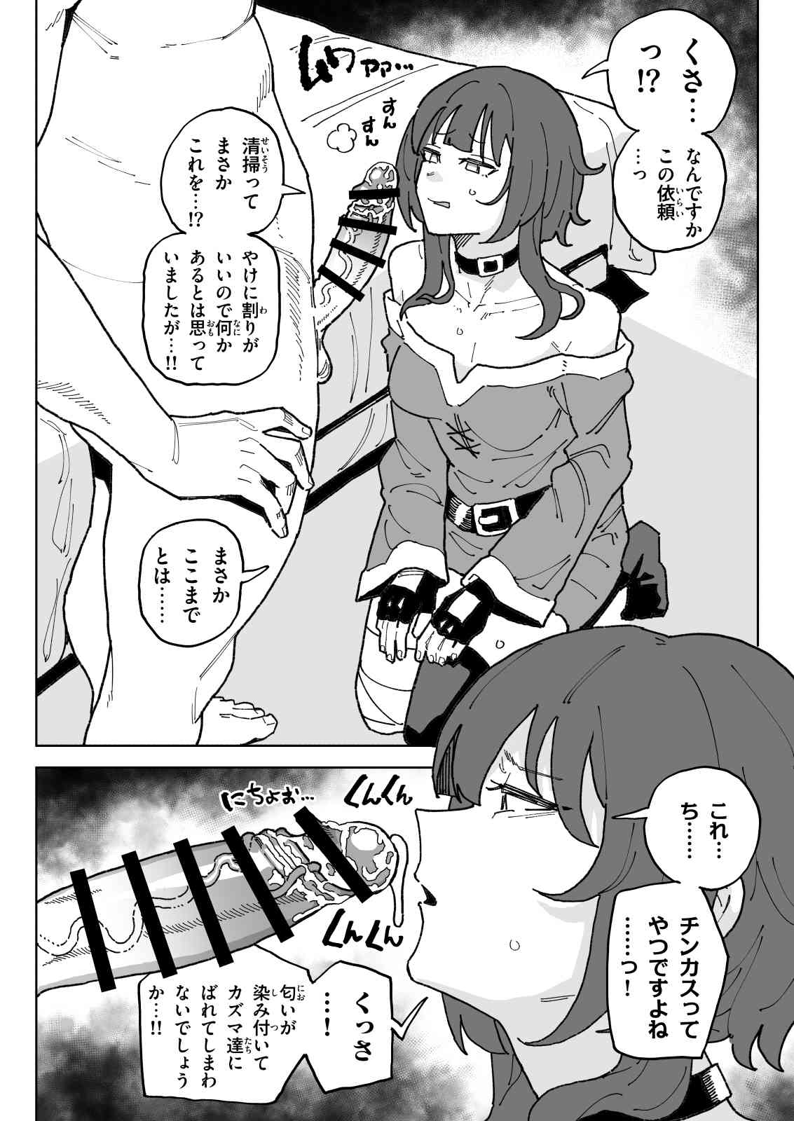 ザーメンゲップめぐみん page 2 full