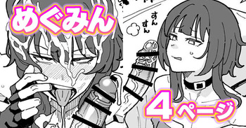 [有機風味] ザーメンゲップめぐみん (この素晴らしい世界に祝福を!) cover