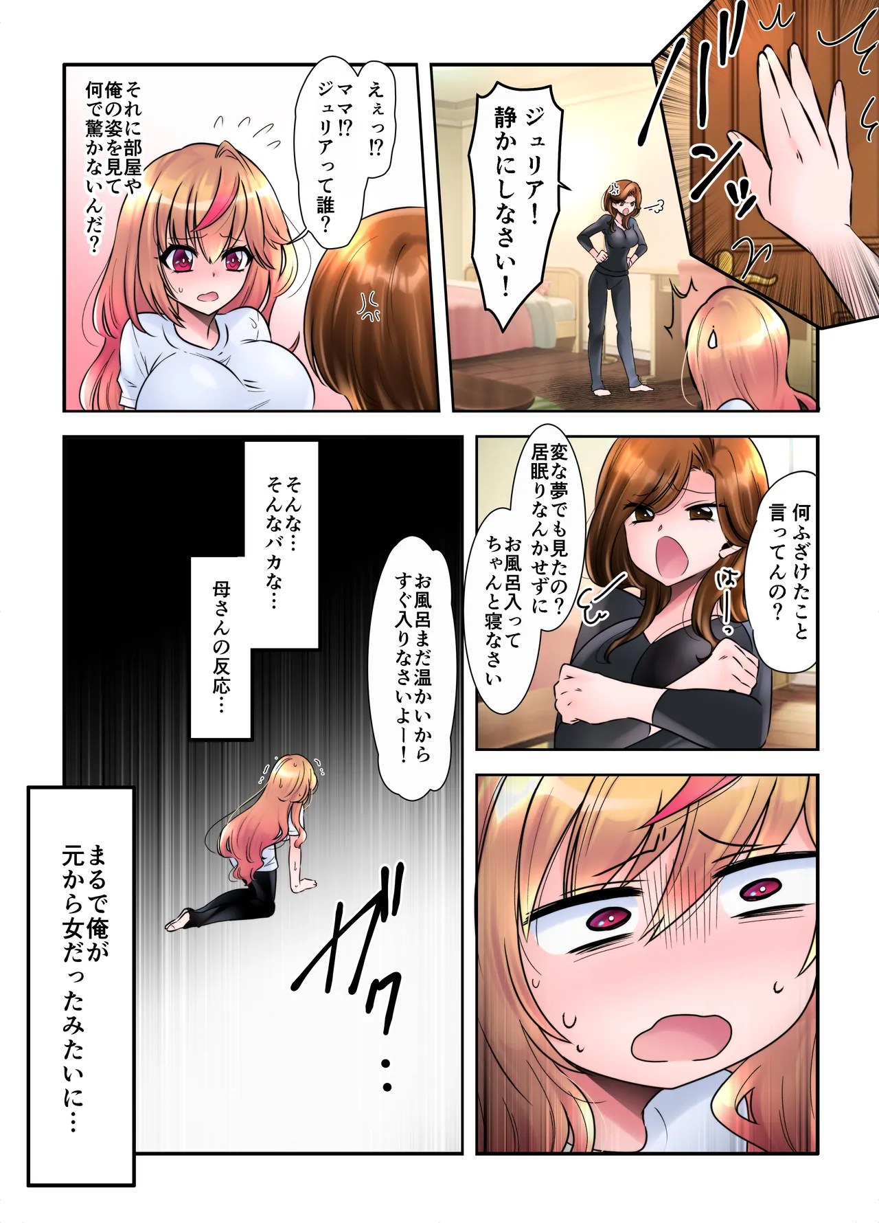 Jotaika Shita Ore no Boku no Shiawase Mesu Ochi Seikatsu page 12 full