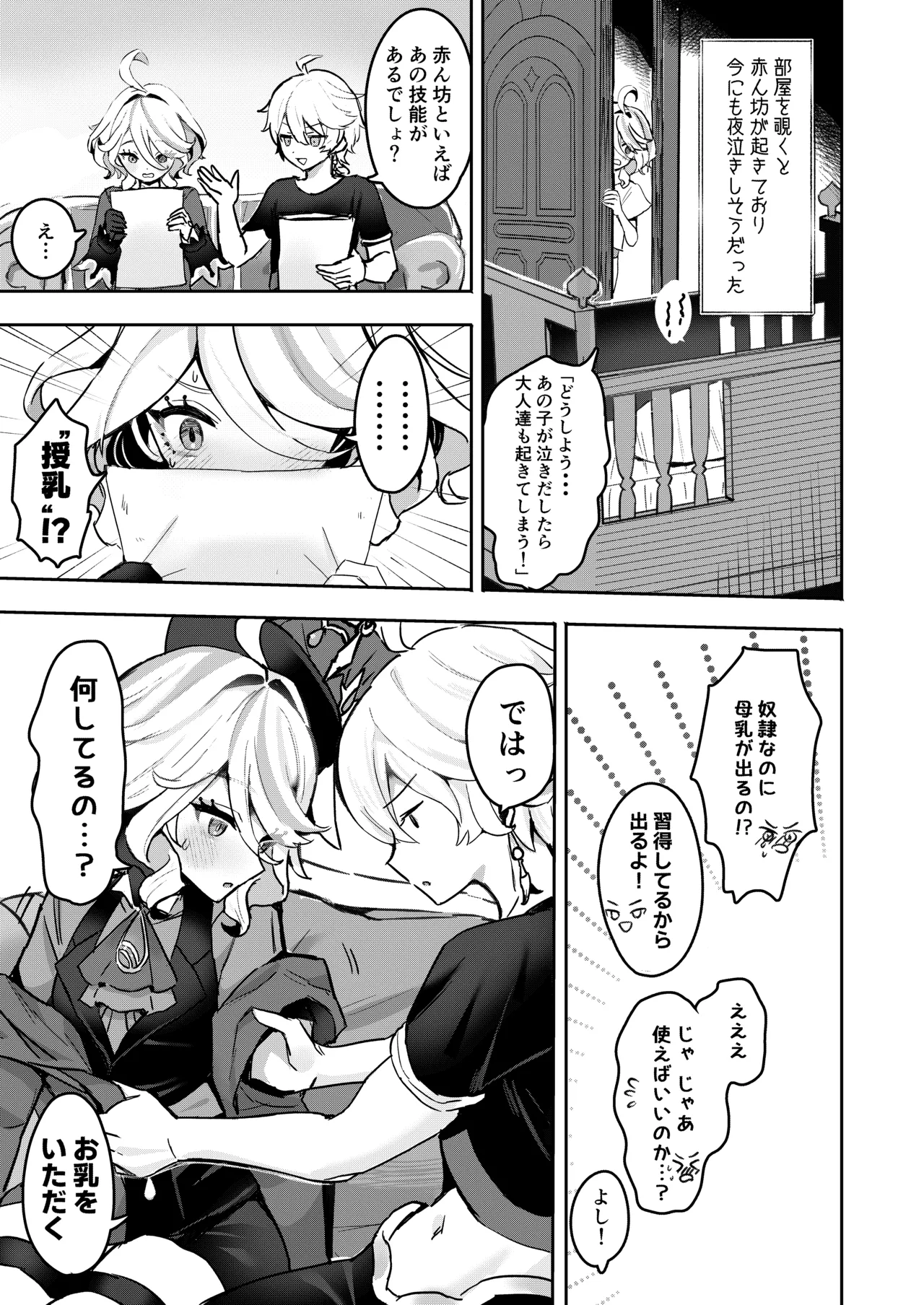 おとなのテトシア page 6 full