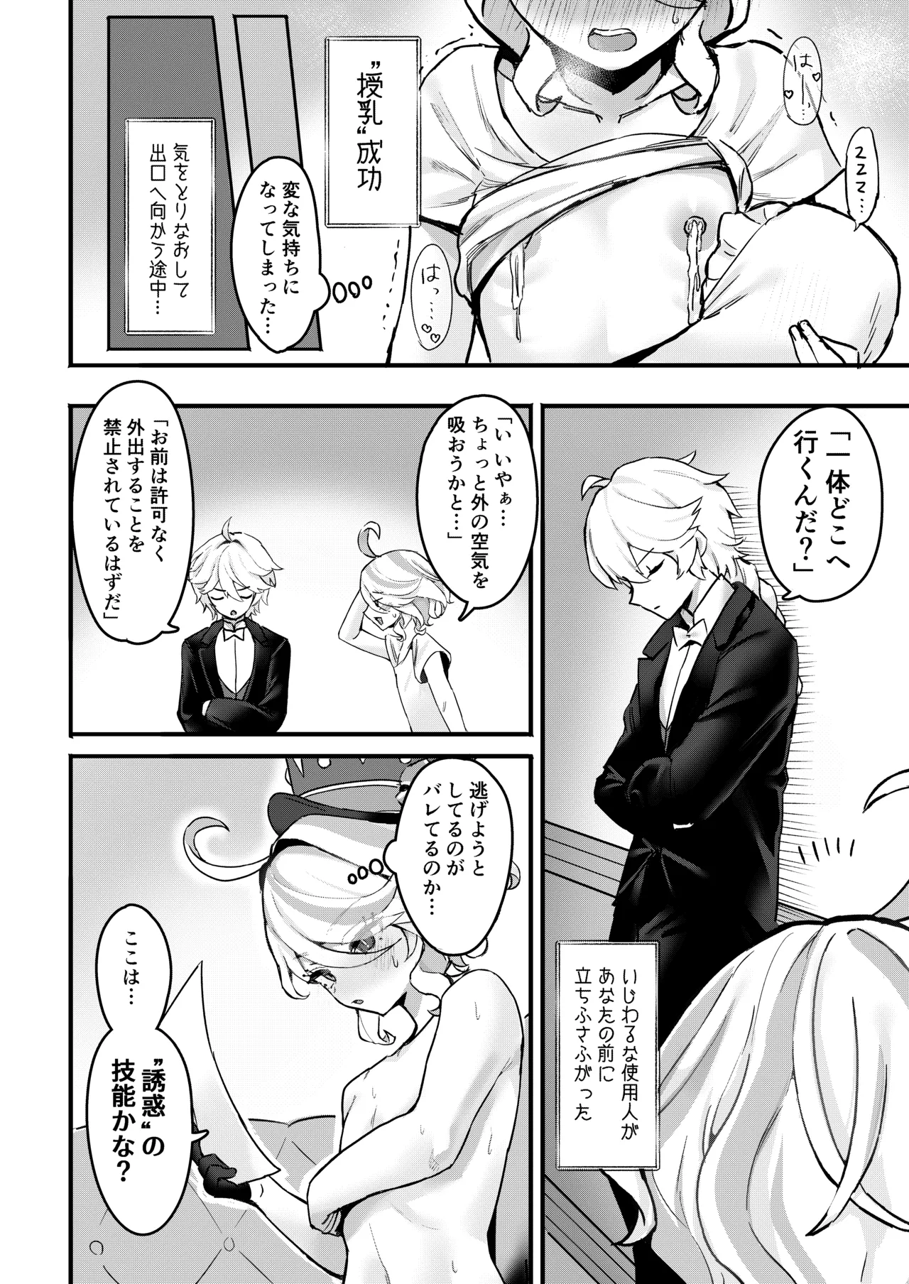 おとなのテトシア page 9 full