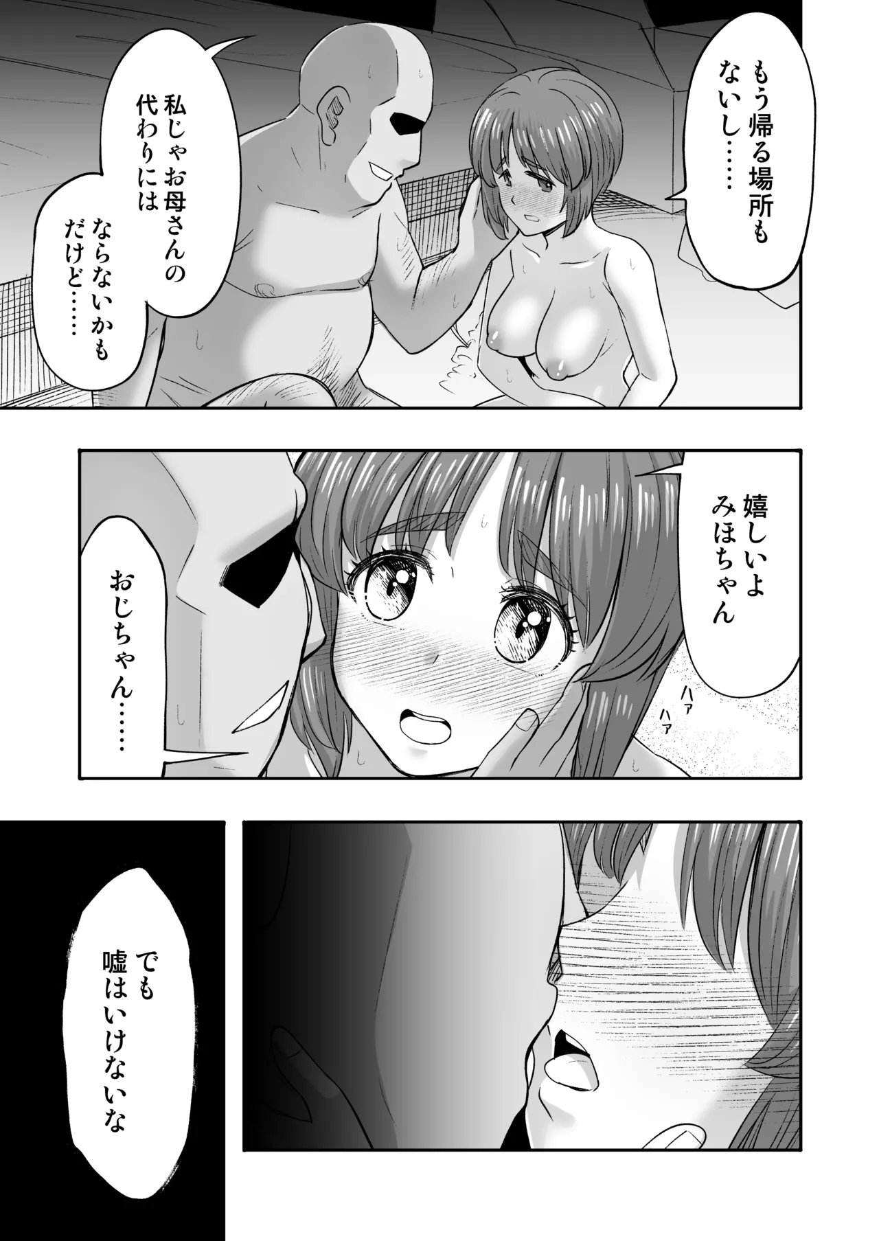 Dame nanoni Oji-san no Berochuu ni Kusshite Subete Yurushichau Miho no Hanashi 3 ~Seifuku Yagai Ecchi Hen~ page 11 full