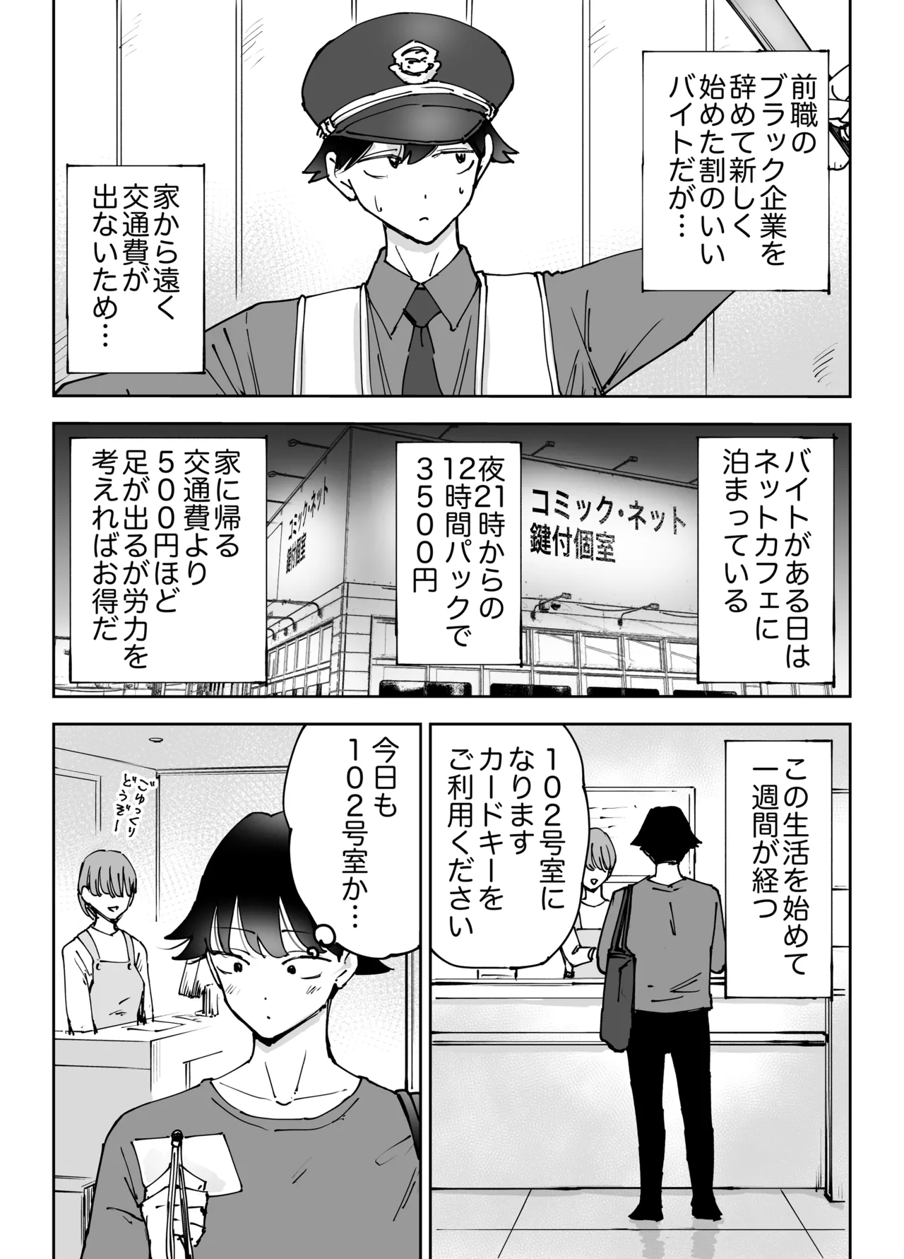 ネカフェのおねえさんと3時間パックの××× page 3 full