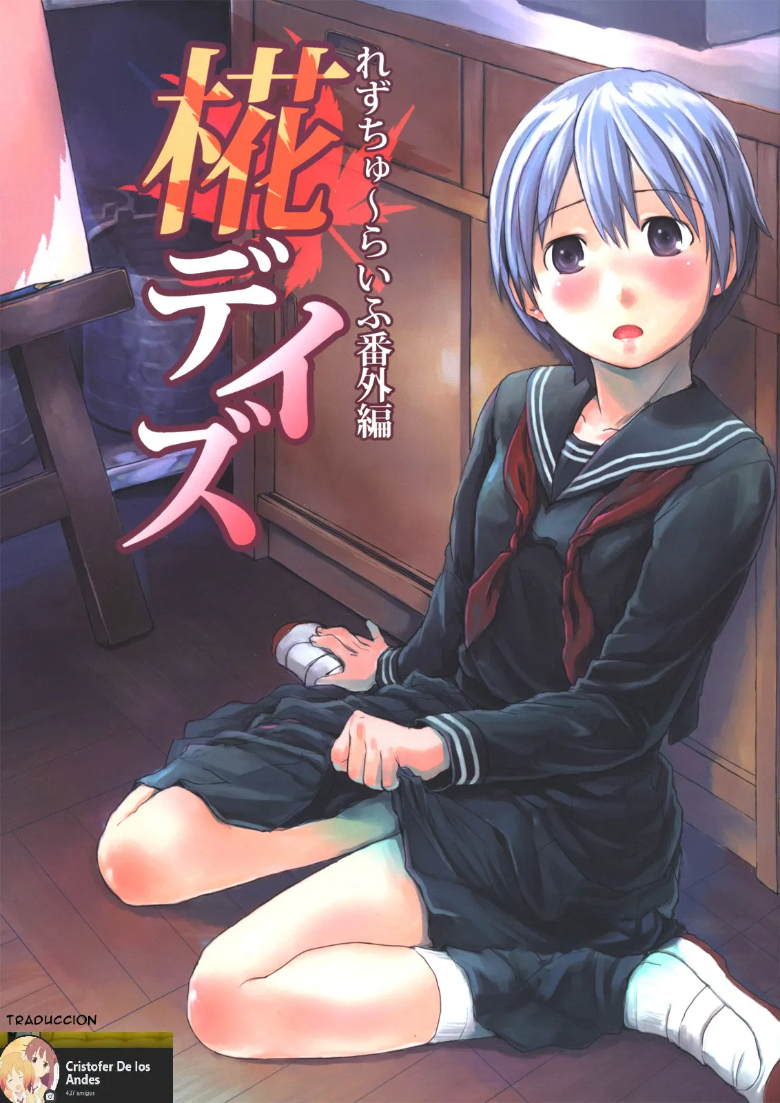 Les Chuu Life Bangai Hen - Momiji Days page 1 full