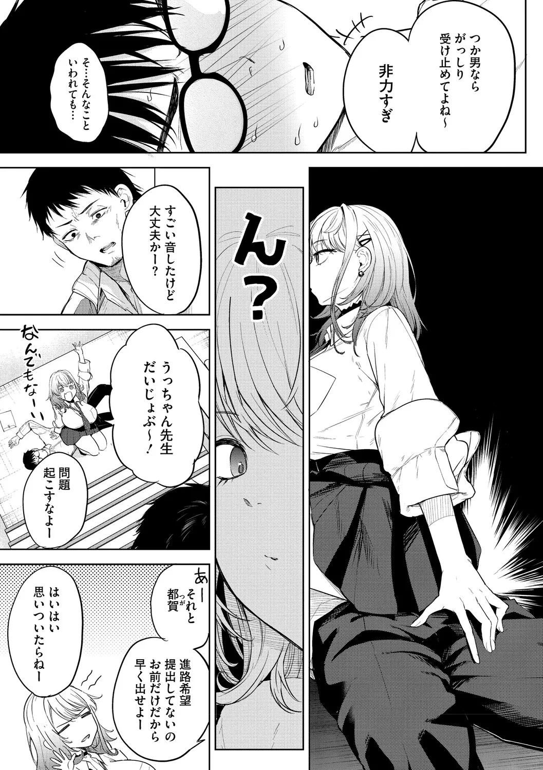 陰キャに優しい世界 page 10 full