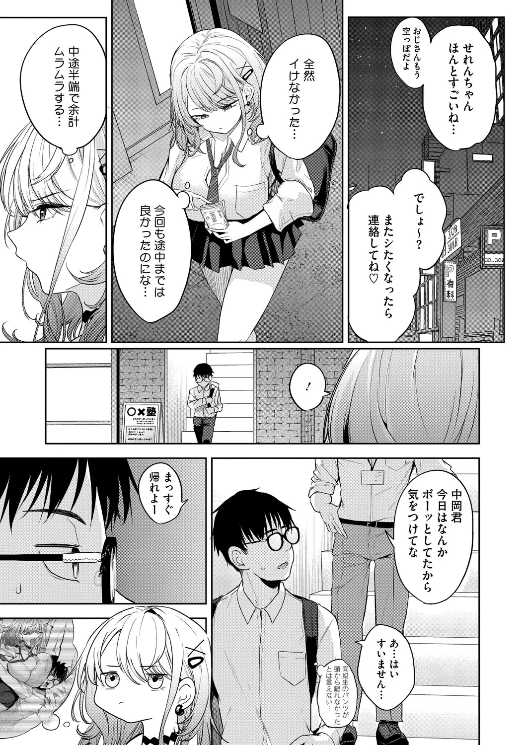 陰キャに優しい世界 page 12 full