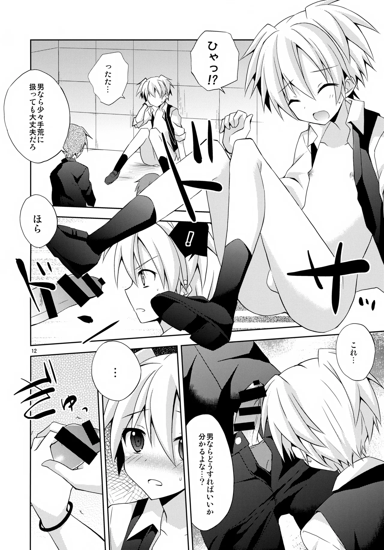 Naisho no Hanashi page 11 full