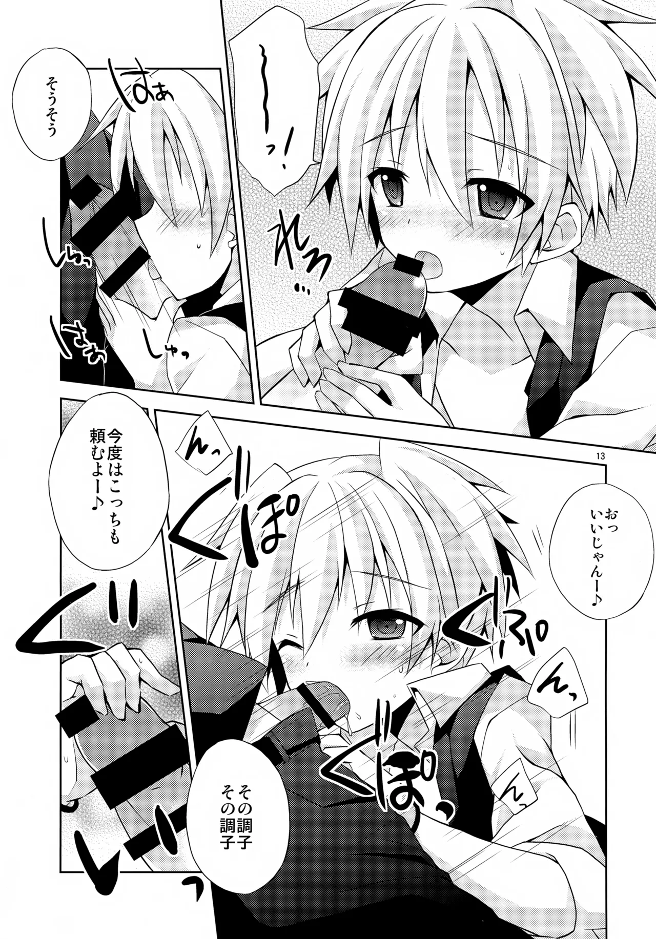 Naisho no Hanashi page 12 full