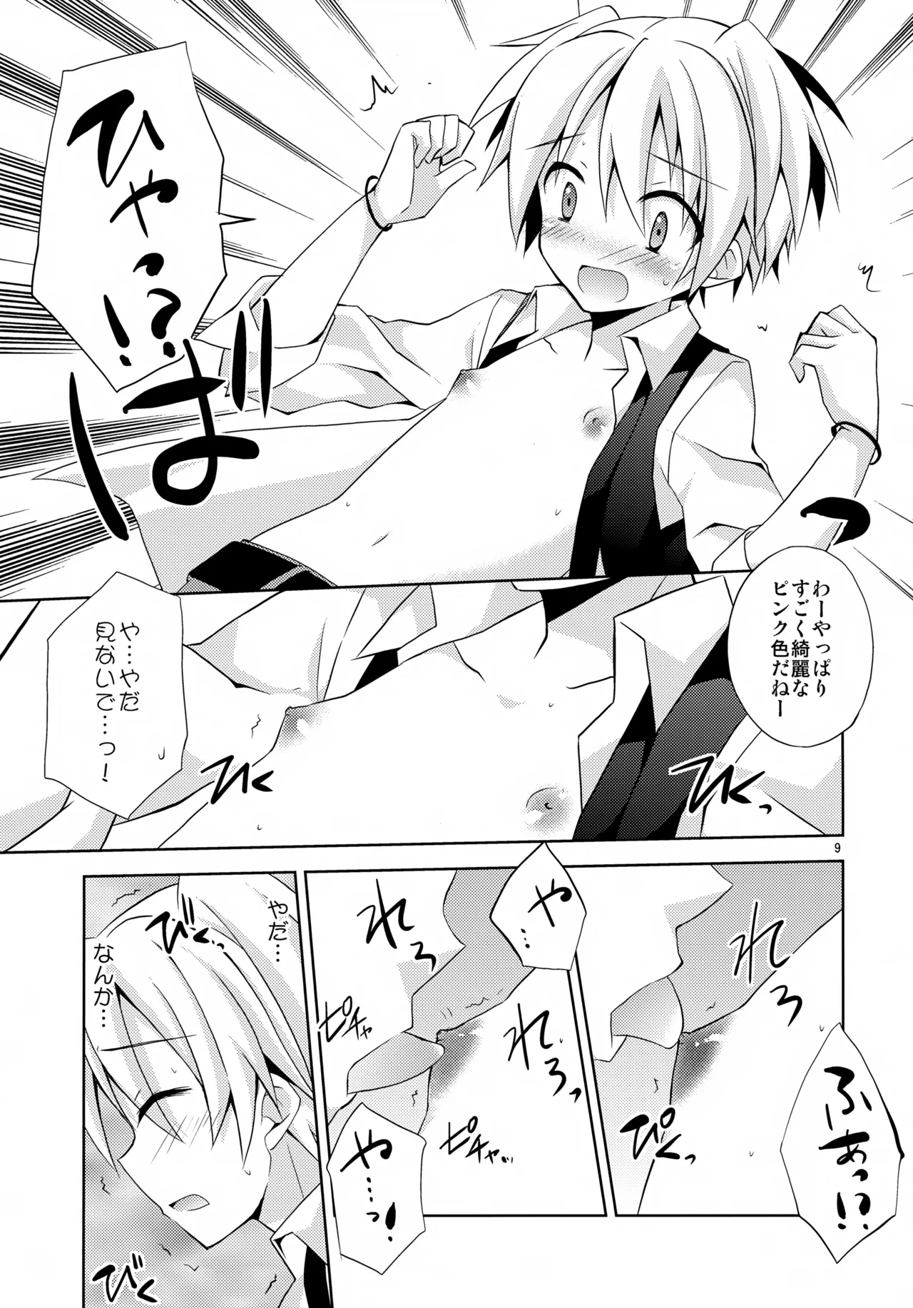 Naisho no Hanashi page 8 full