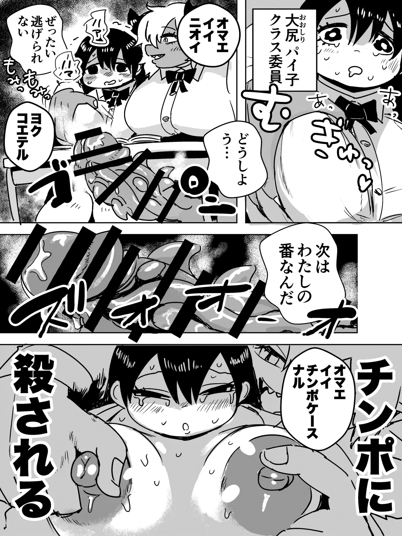 ふたなりオーガ転校生の極悪チンポに今から殺されます page 12 full