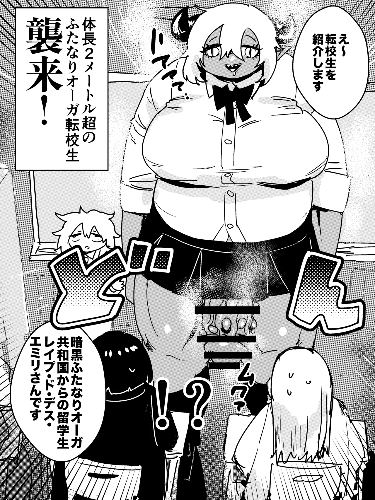ふたなりオーガ転校生の極悪チンポに今から殺されます page 4 full