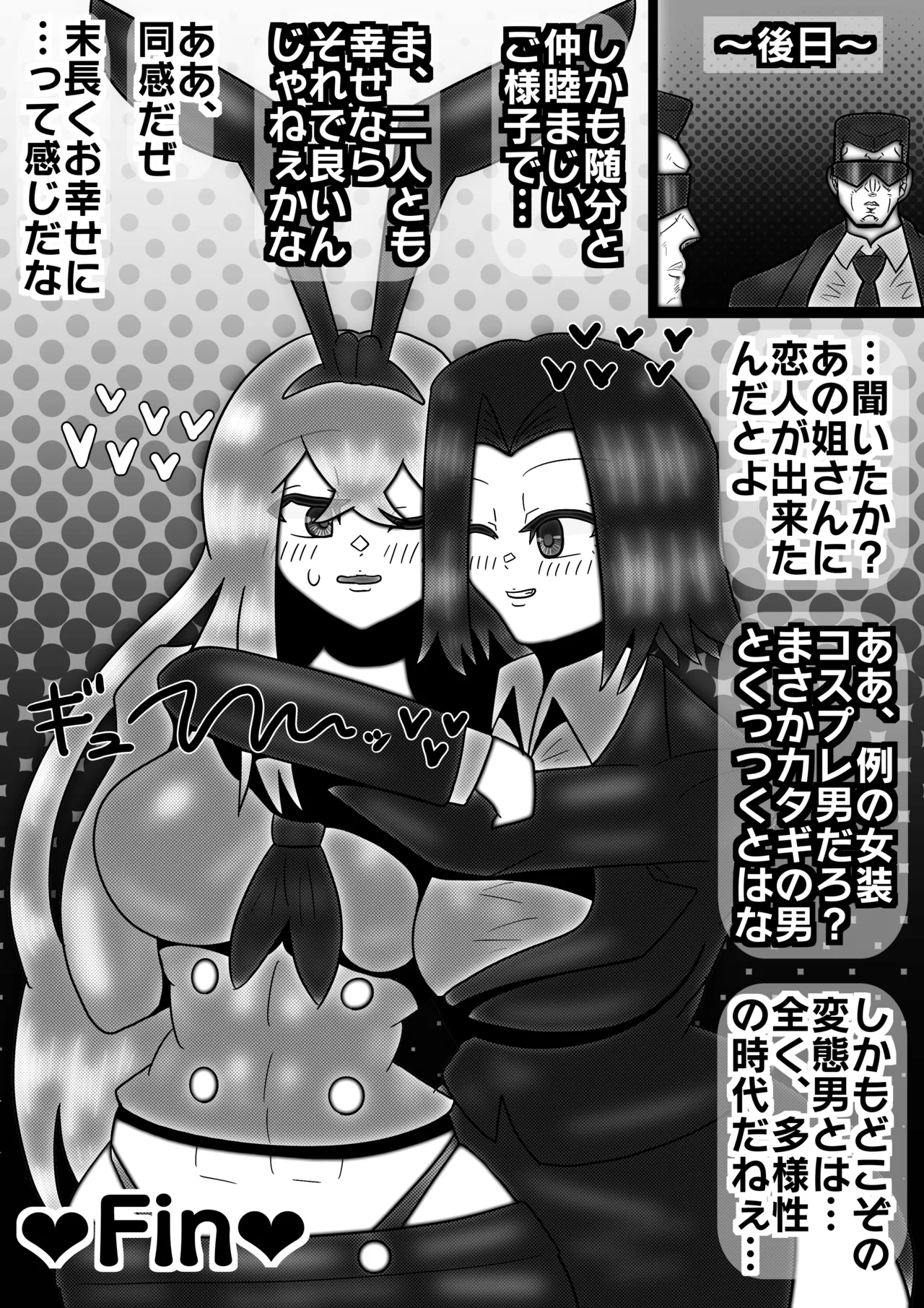 kosupure zyosou dansi ga hutanari yakuza ni mesu oti sase rareru hanasi page 11 full