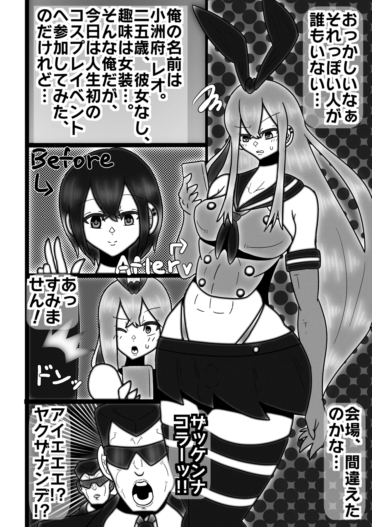 kosupure zyosou dansi ga hutanari yakuza ni mesu oti sase rareru hanasi page 3 full