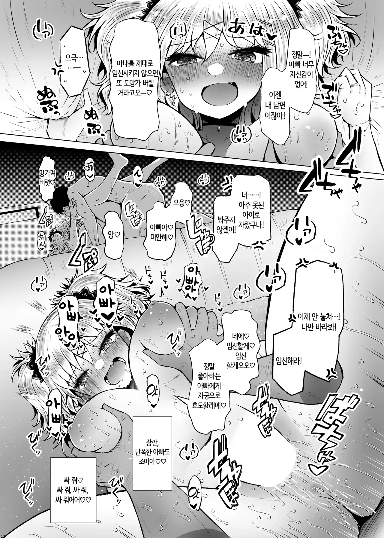 Idensei Shikkan no Risk ga Nai nara Papa to Kozukuri Shite mo Ii yo ne | 유전성 질환의 위험이 없다면 친아빠랑 아이를 만들어도 괜찮지? page 12 full