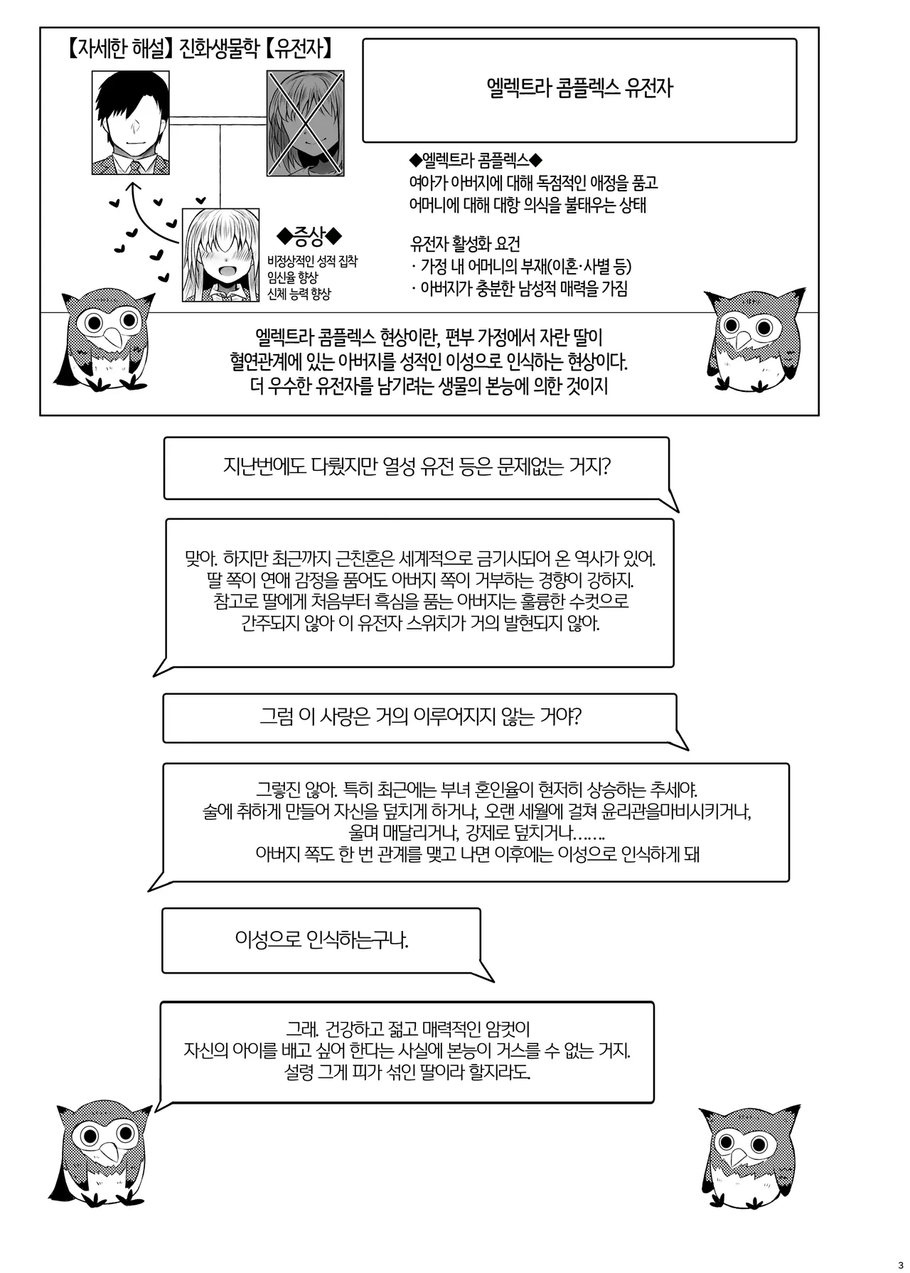 Idensei Shikkan no Risk ga Nai nara Papa to Kozukuri Shite mo Ii yo ne | 유전성 질환의 위험이 없다면 친아빠랑 아이를 만들어도 괜찮지? page 3 full