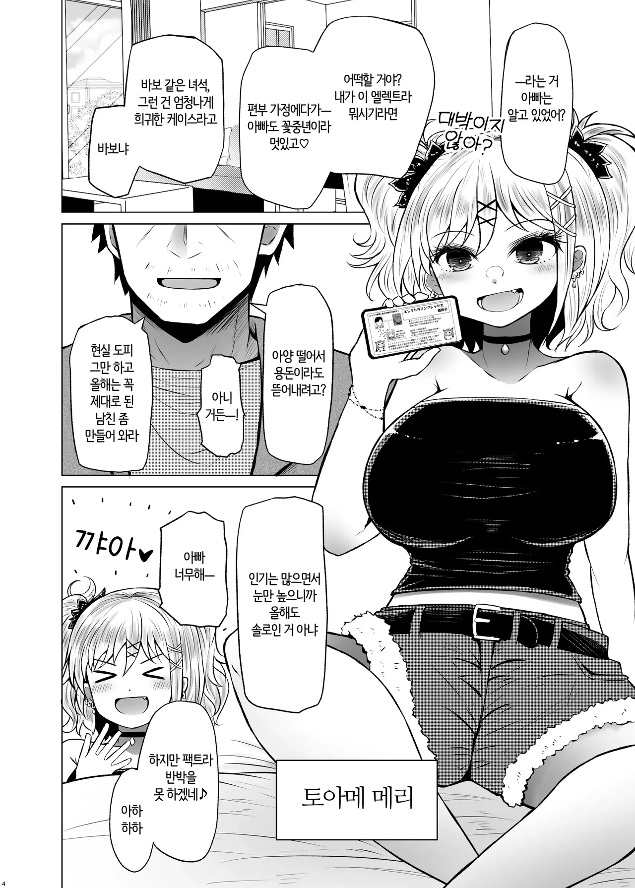 Idensei Shikkan no Risk ga Nai nara Papa to Kozukuri Shite mo Ii yo ne | 유전성 질환의 위험이 없다면 친아빠랑 아이를 만들어도 괜찮지? page 4 full
