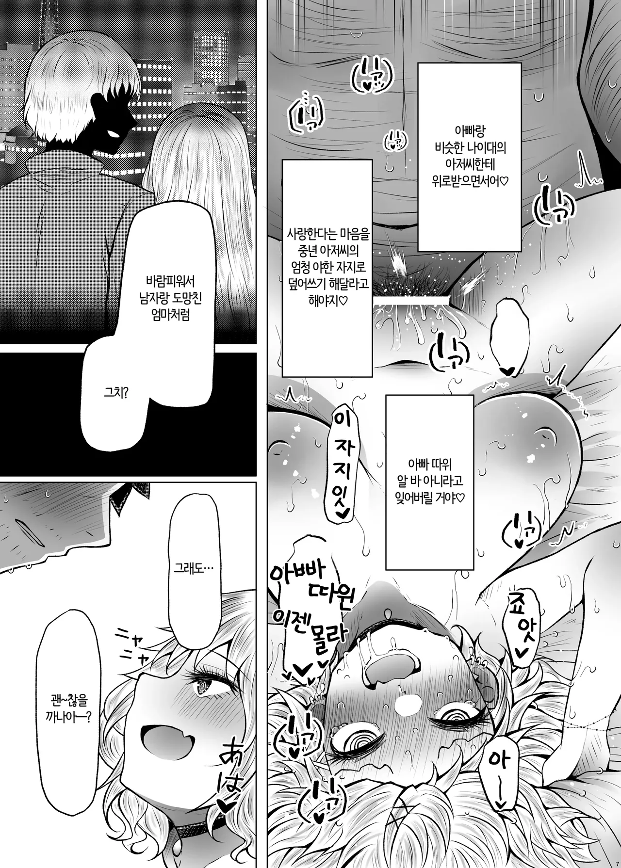 Idensei Shikkan no Risk ga Nai nara Papa to Kozukuri Shite mo Ii yo ne | 유전성 질환의 위험이 없다면 친아빠랑 아이를 만들어도 괜찮지? page 7 full