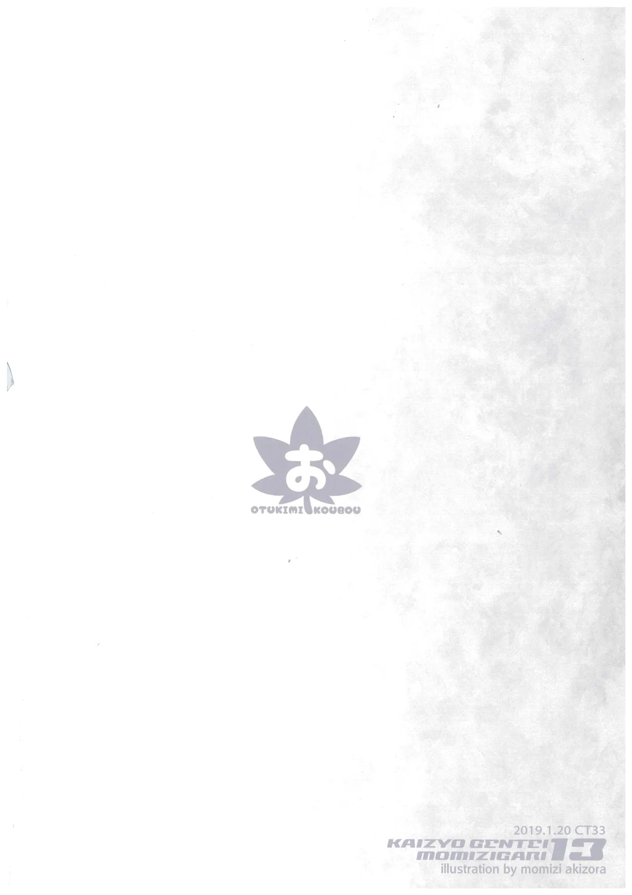 Venue Limited Book - Momichigari Vol.13 page 10 full