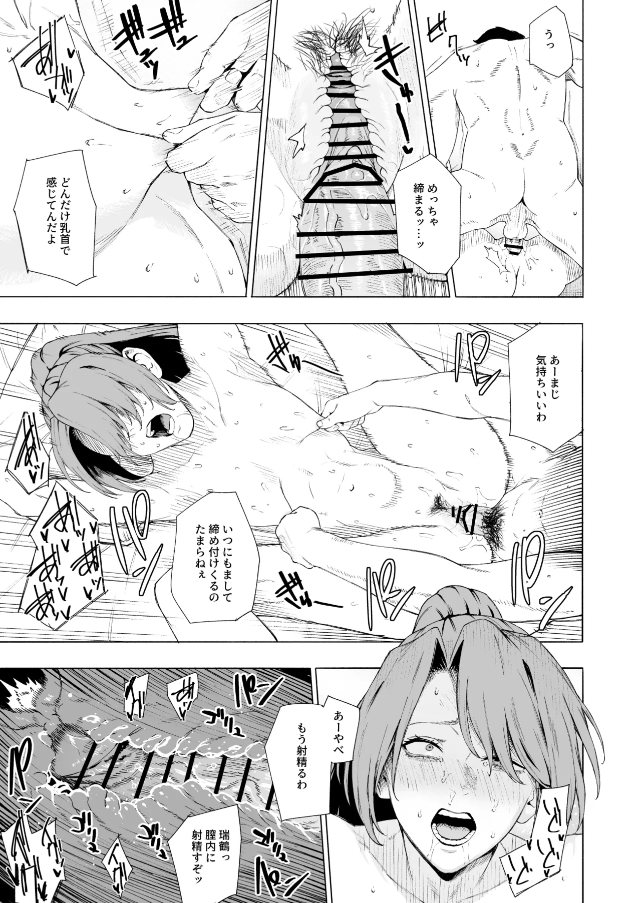 瑞鶴 page 10 full
