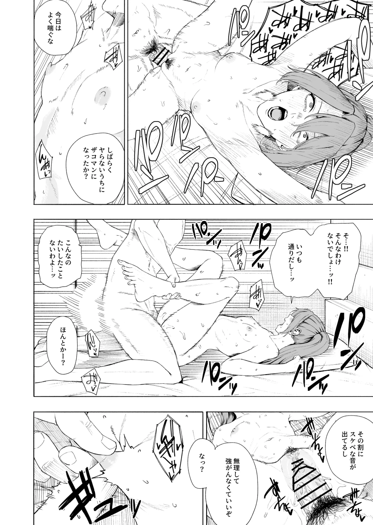 瑞鶴 page 9 full