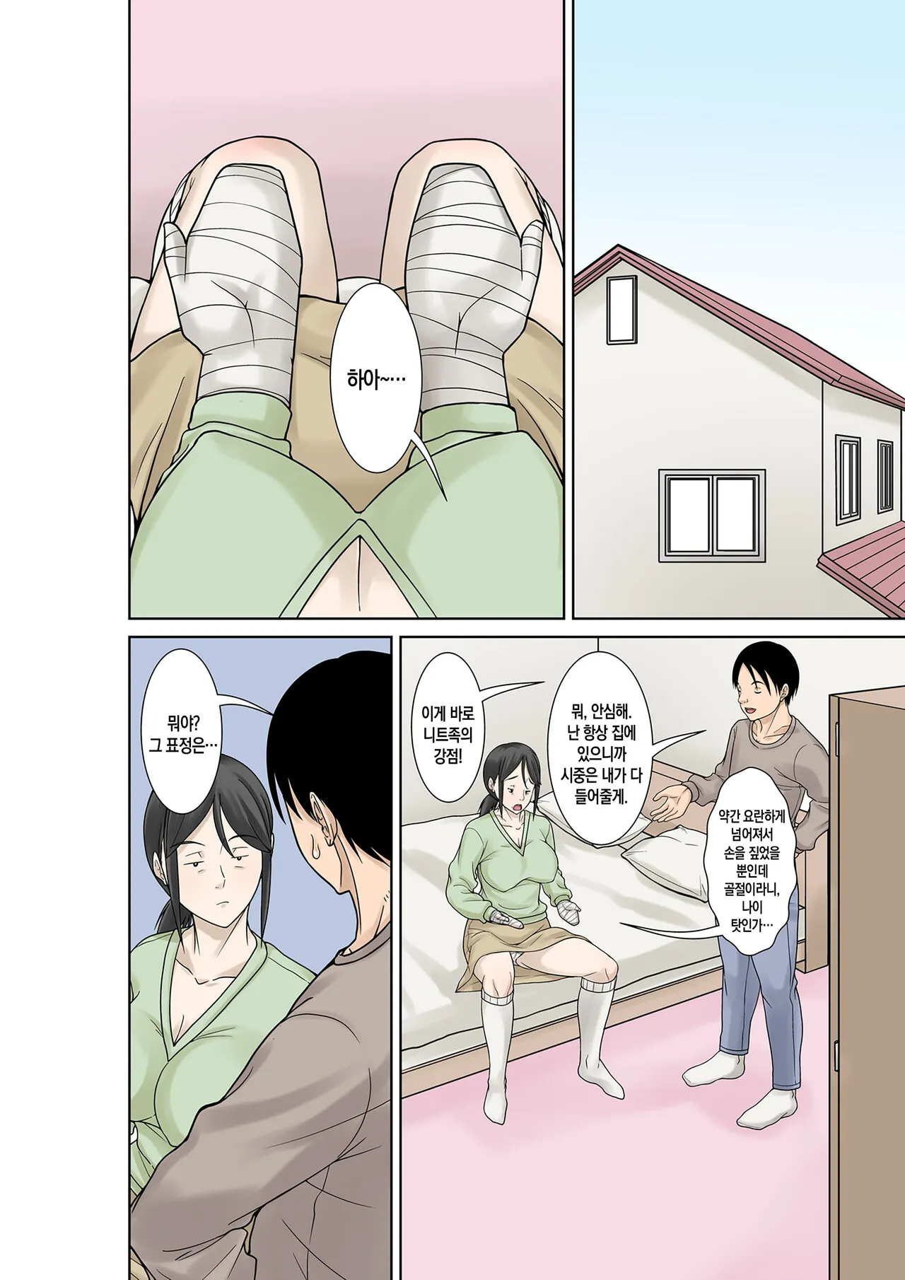 Okaa-san ga Kossetsu Shita no de Musuko no Ore ga Kaigo Suru! | 엄마가 골절상을 입어서 아들인 내가 간호한다! page 7 full